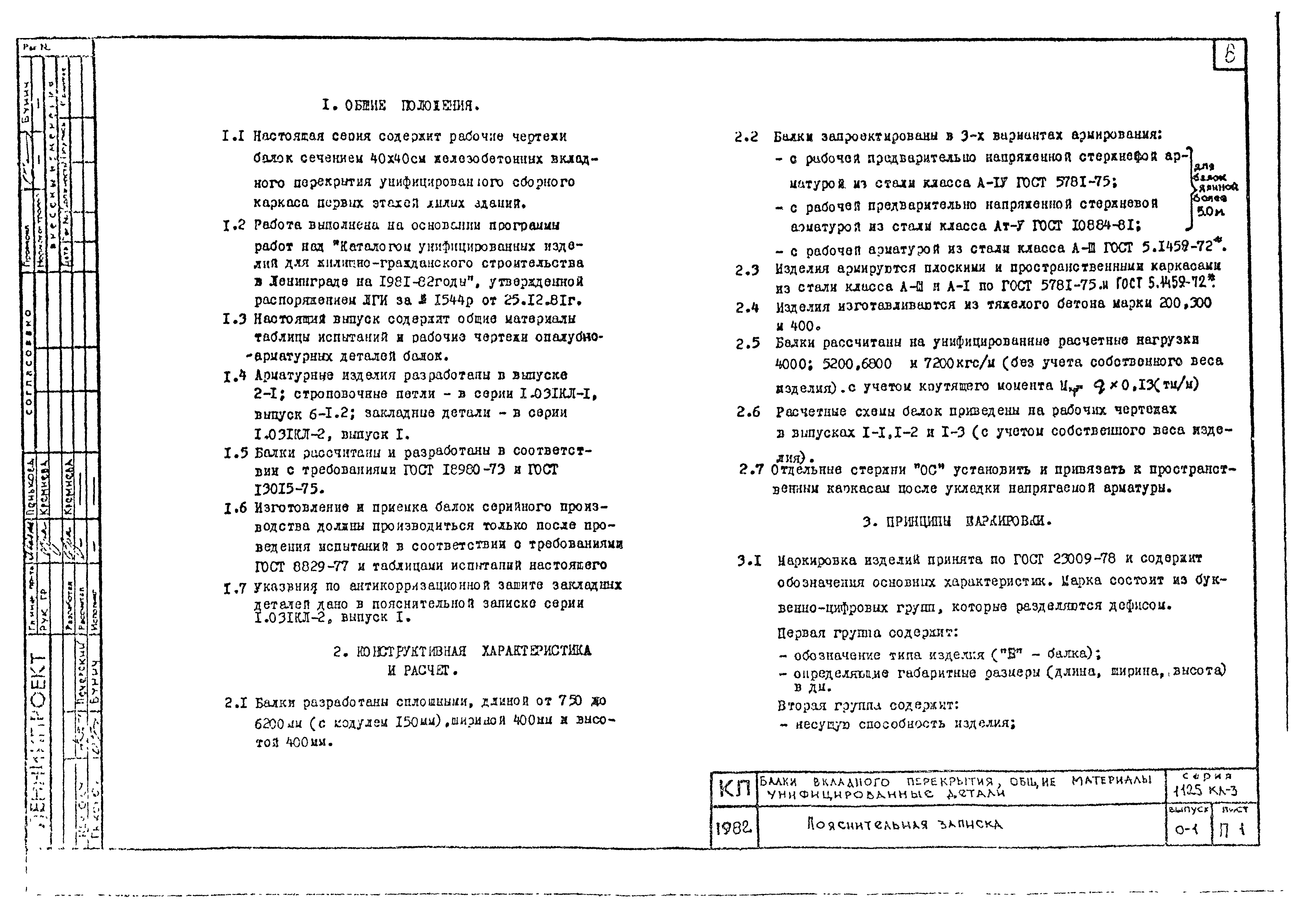Серия 1.125 КЛ-3