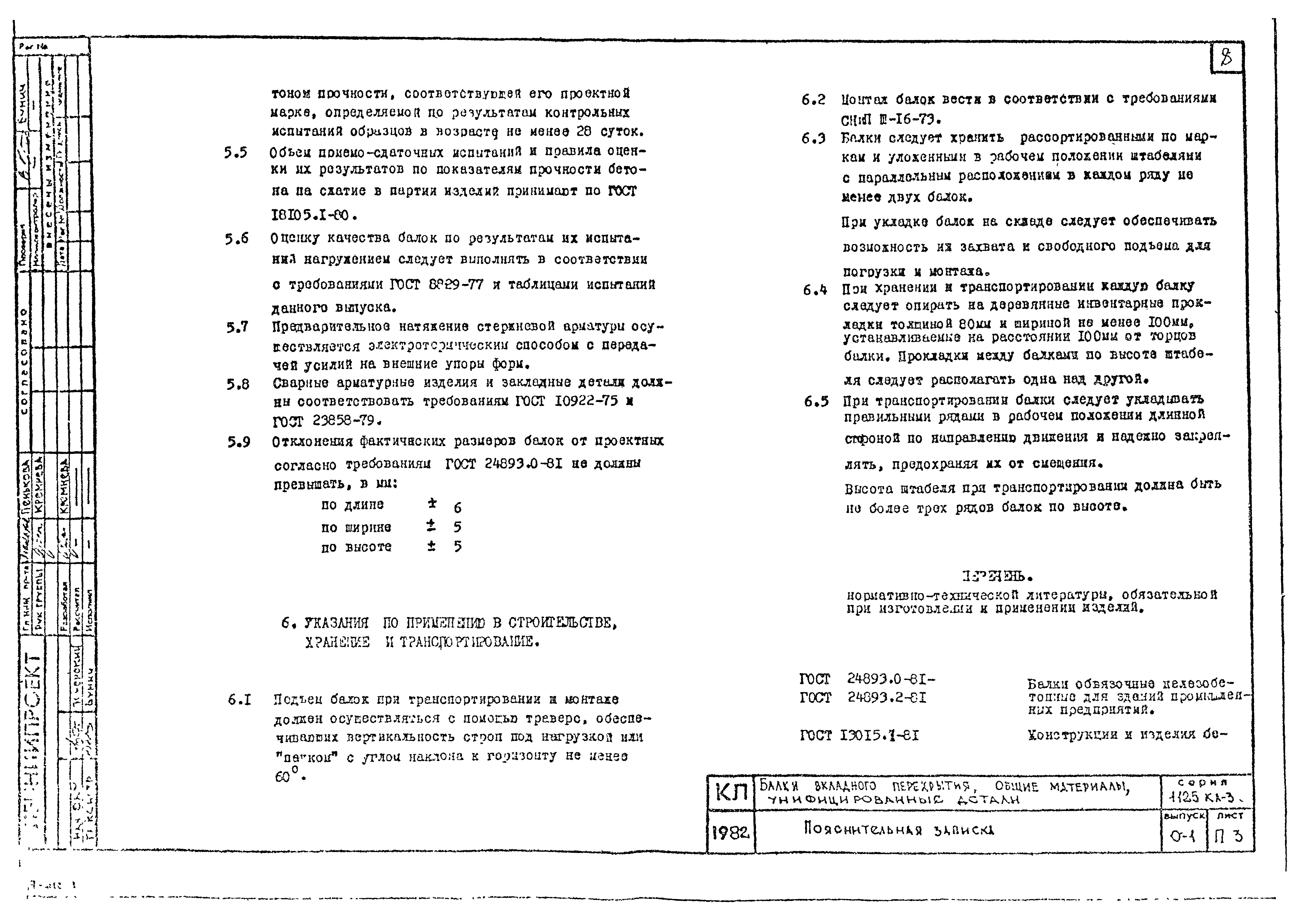 Серия 1.125 КЛ-3