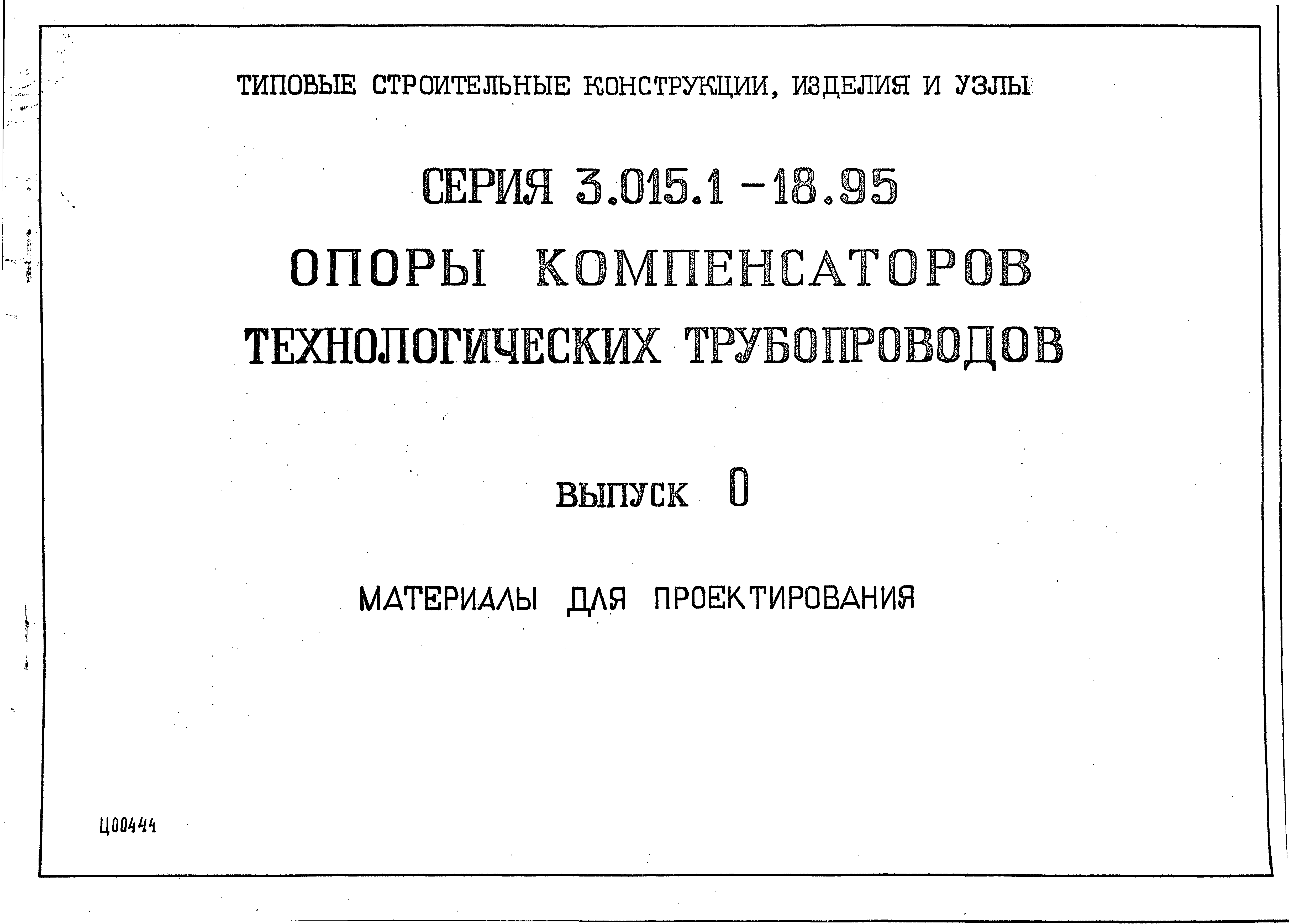 Серия 3.015.1-18.95