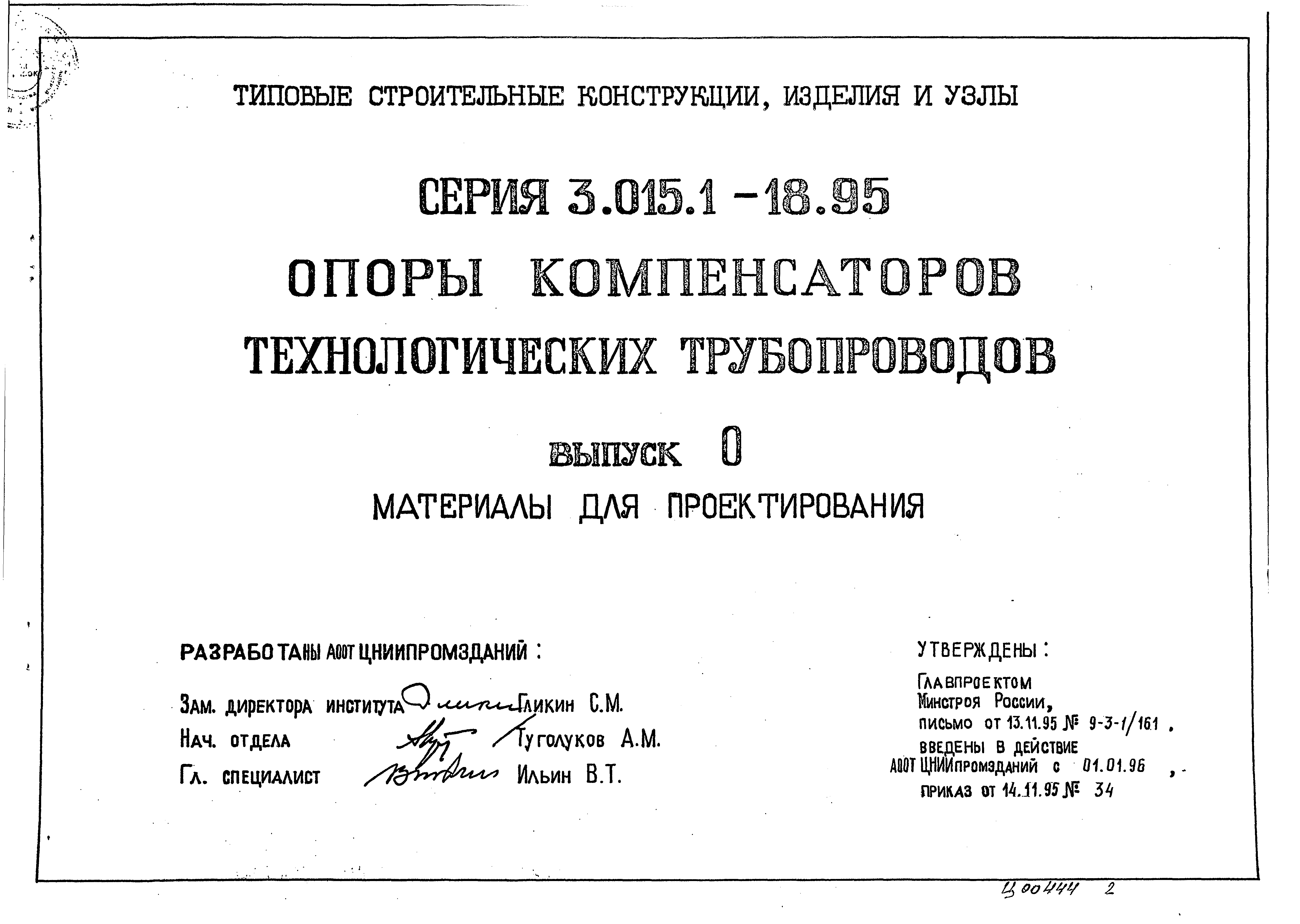 Серия 3.015.1-18.95