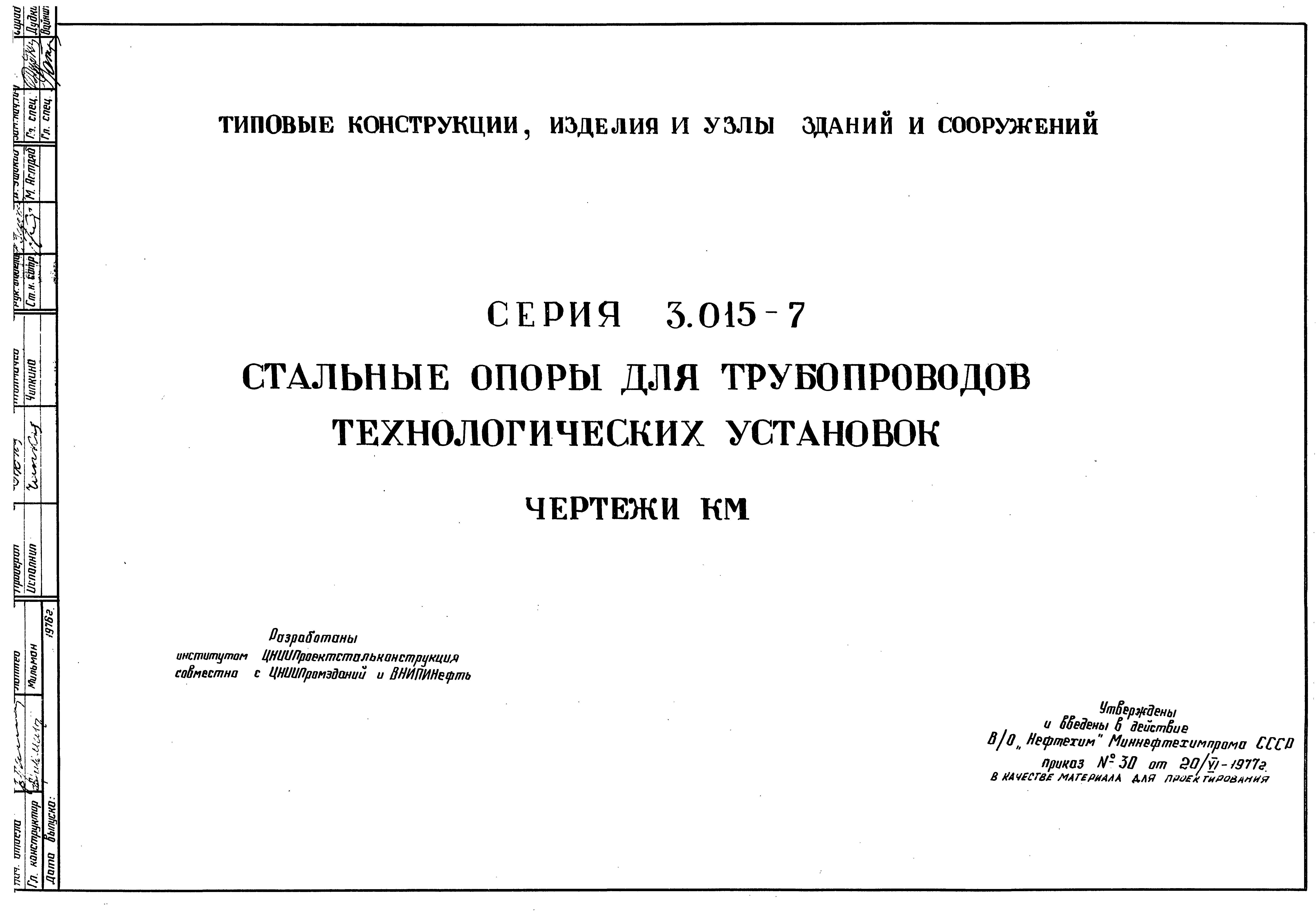 Серия 3.015-7