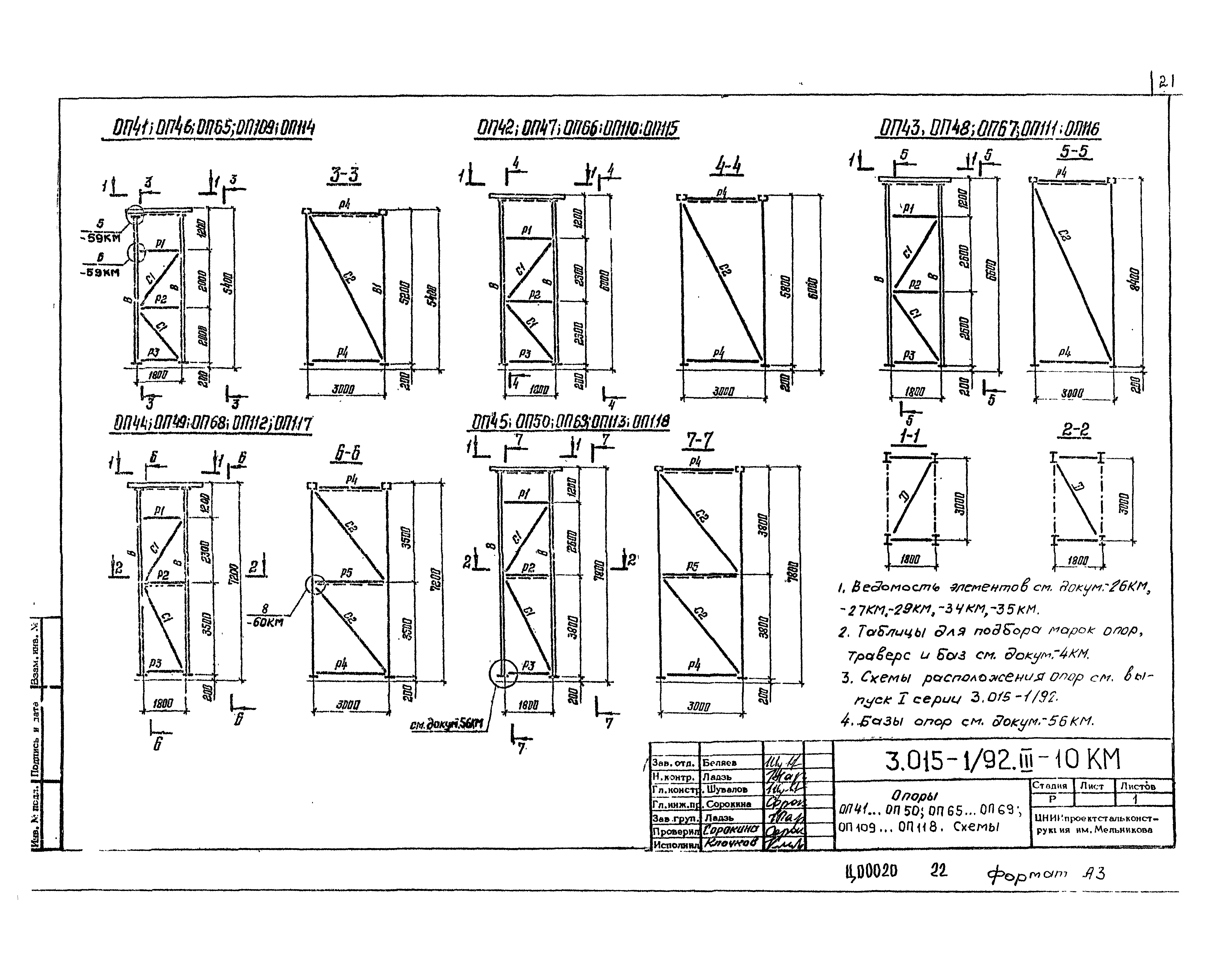 Серия 3.015-1/92