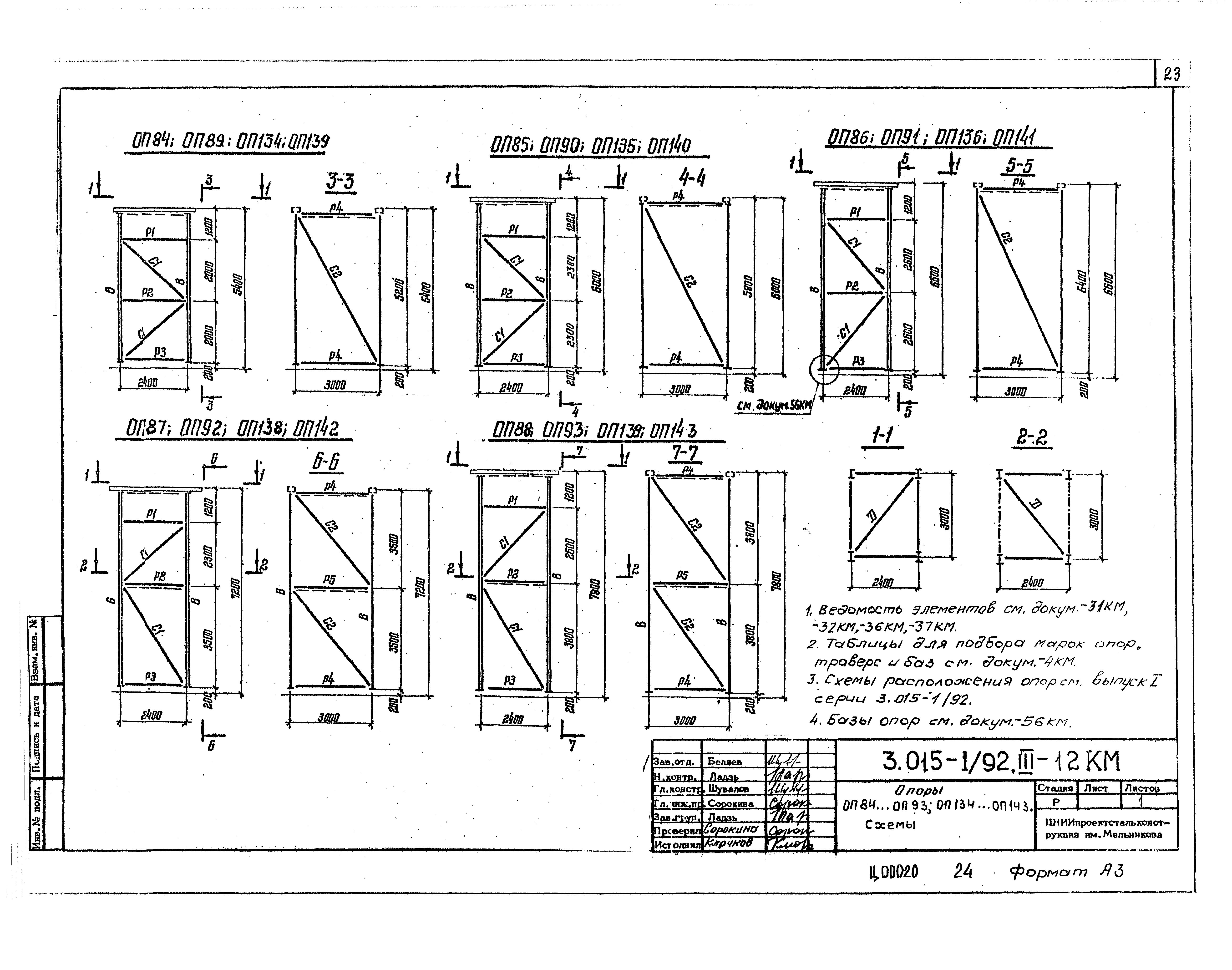 Серия 3.015-1/92