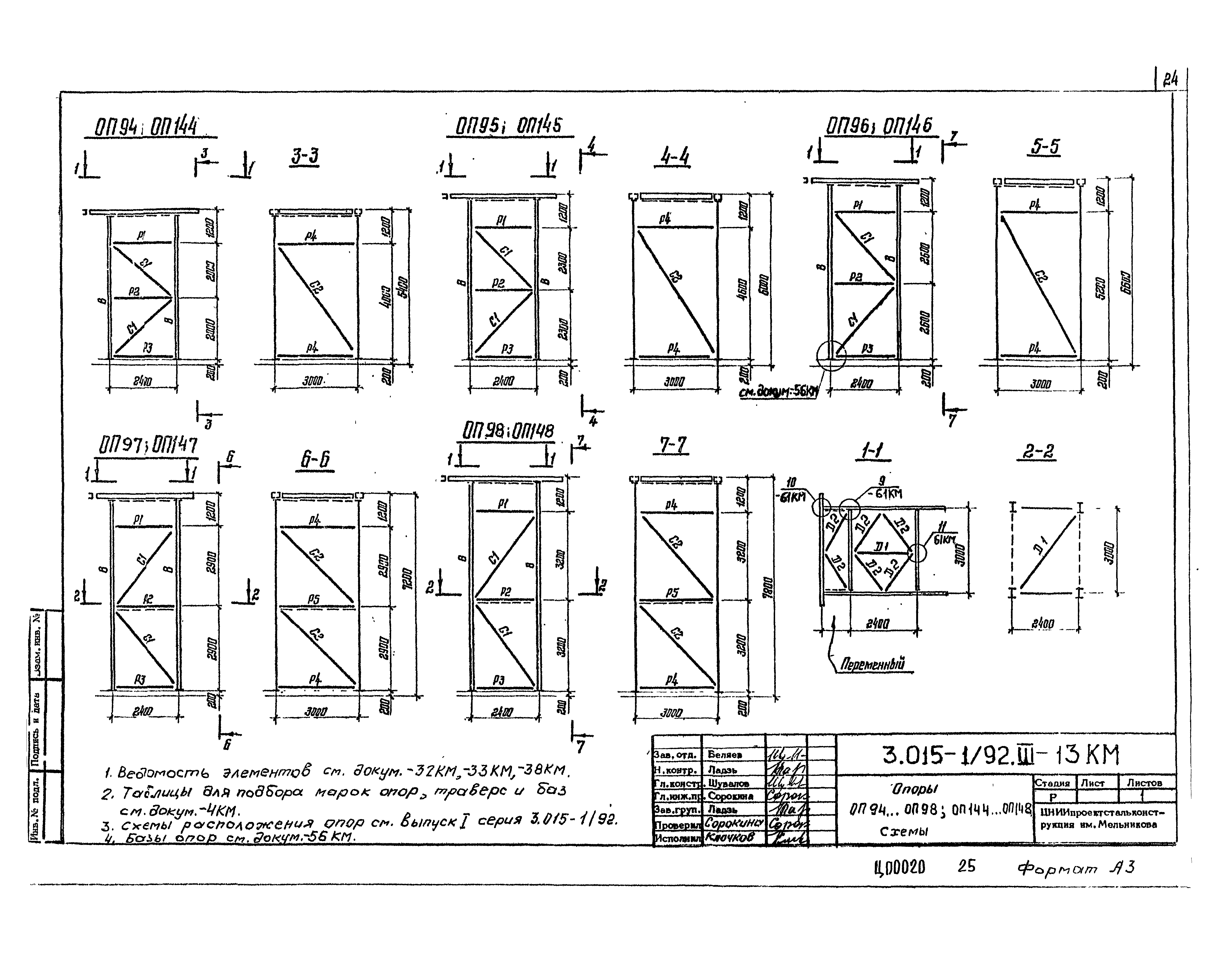 Серия 3.015-1/92