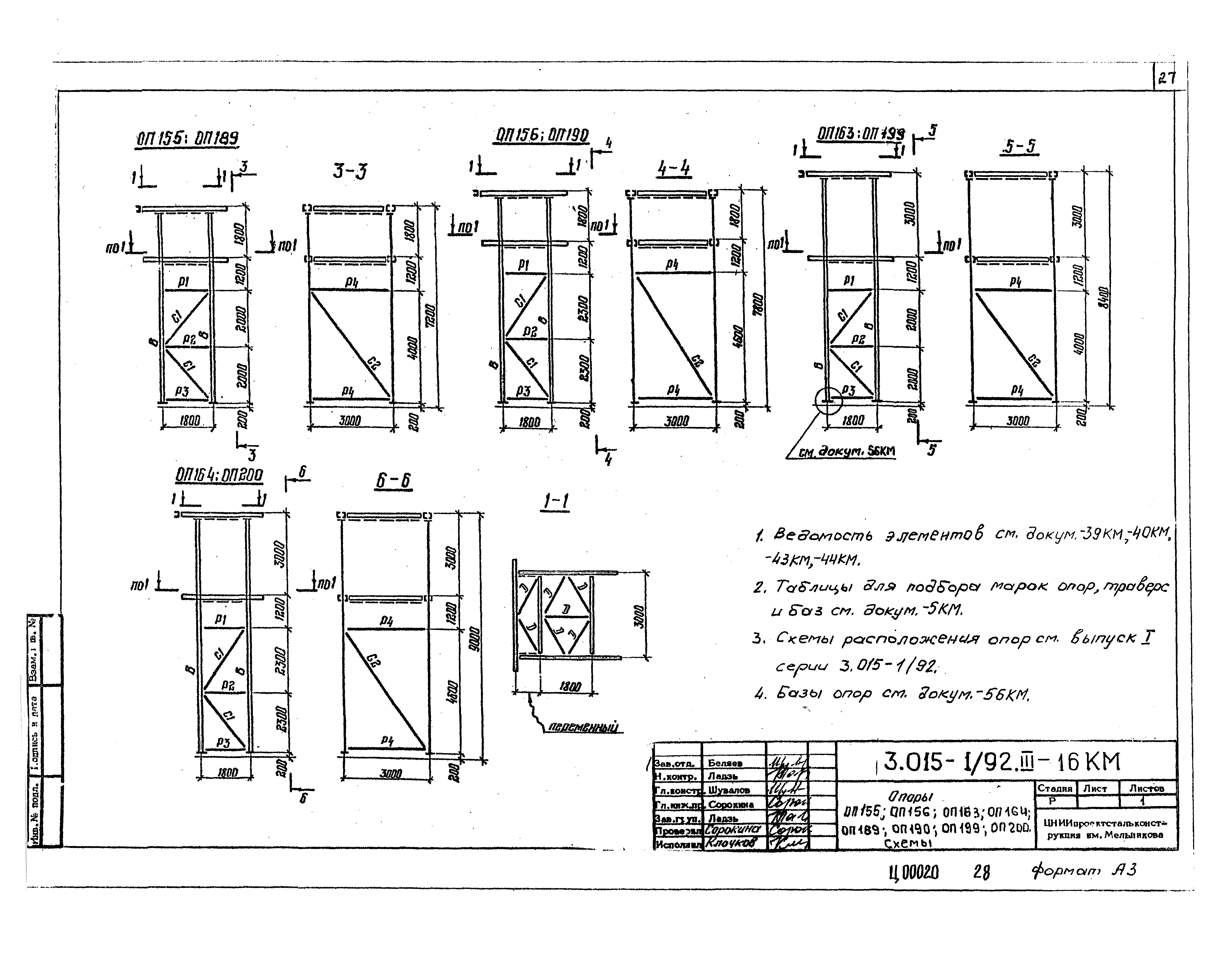 Серия 3.015-1/92