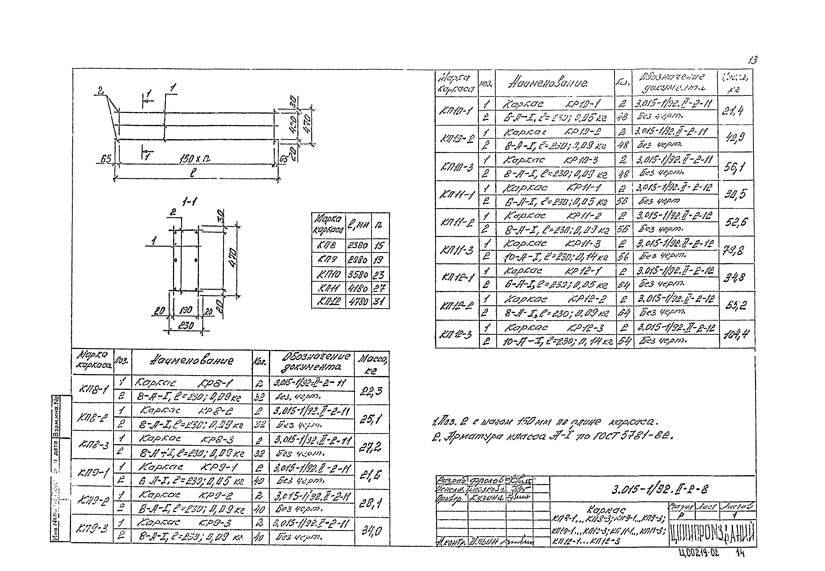 Серия 3.015-1/92