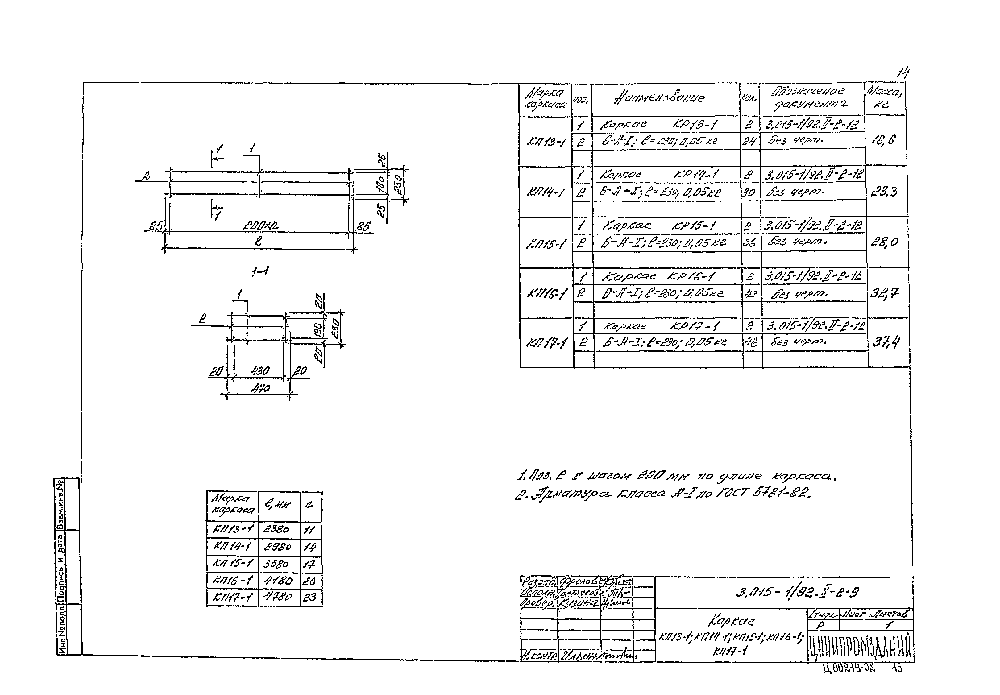 Серия 3.015-1/92