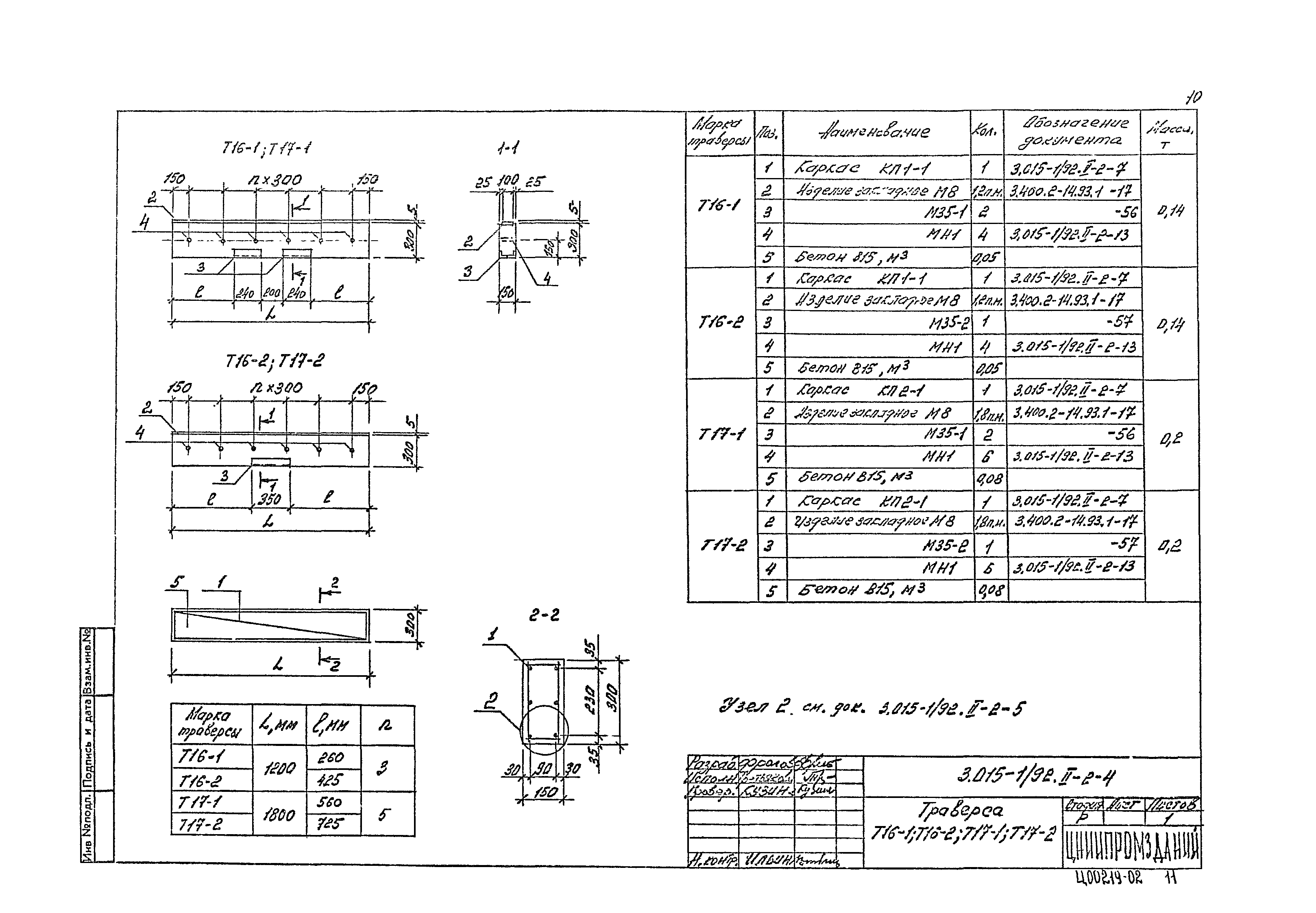 Серия 3.015-1/92