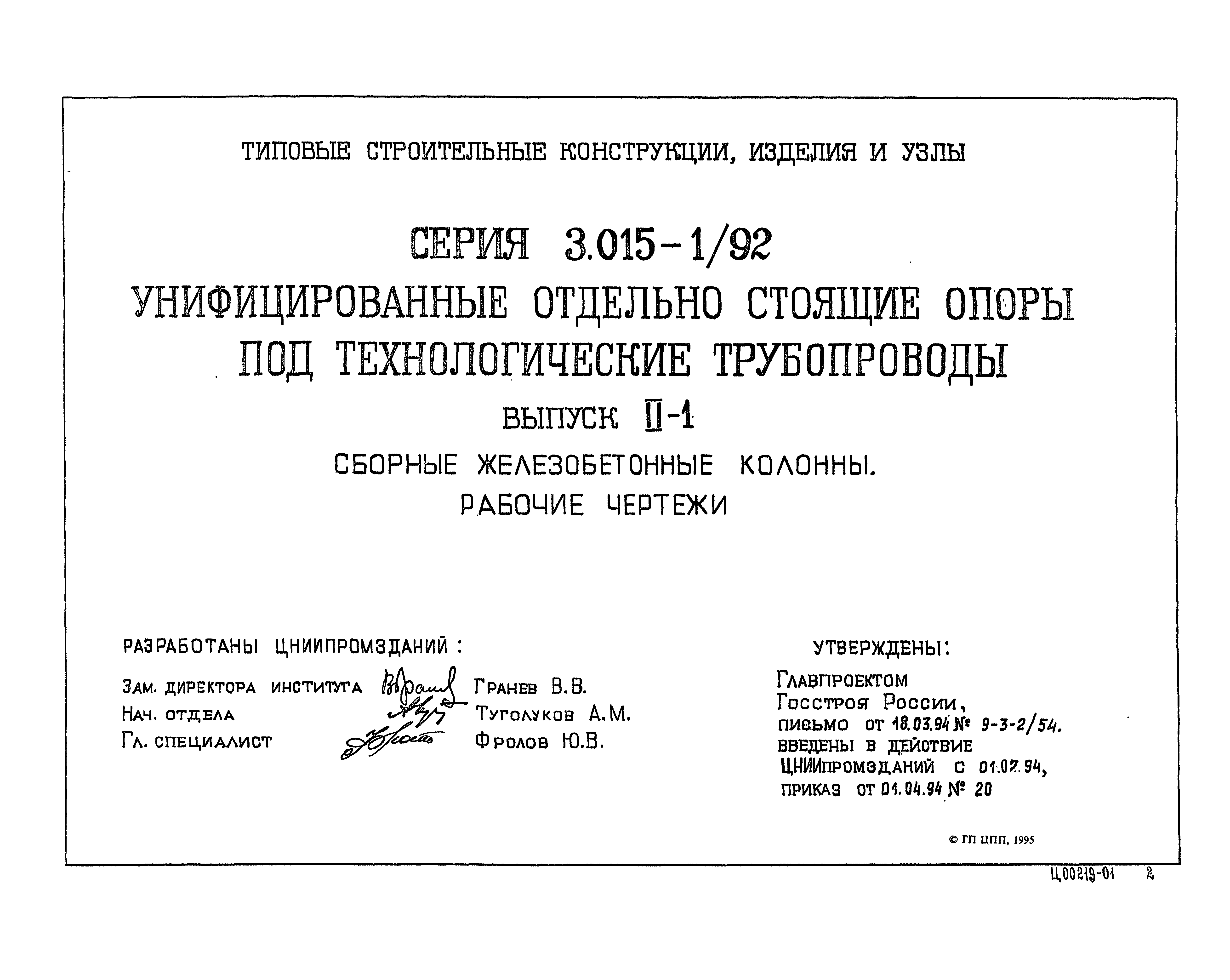 Серия 3.015-1/92