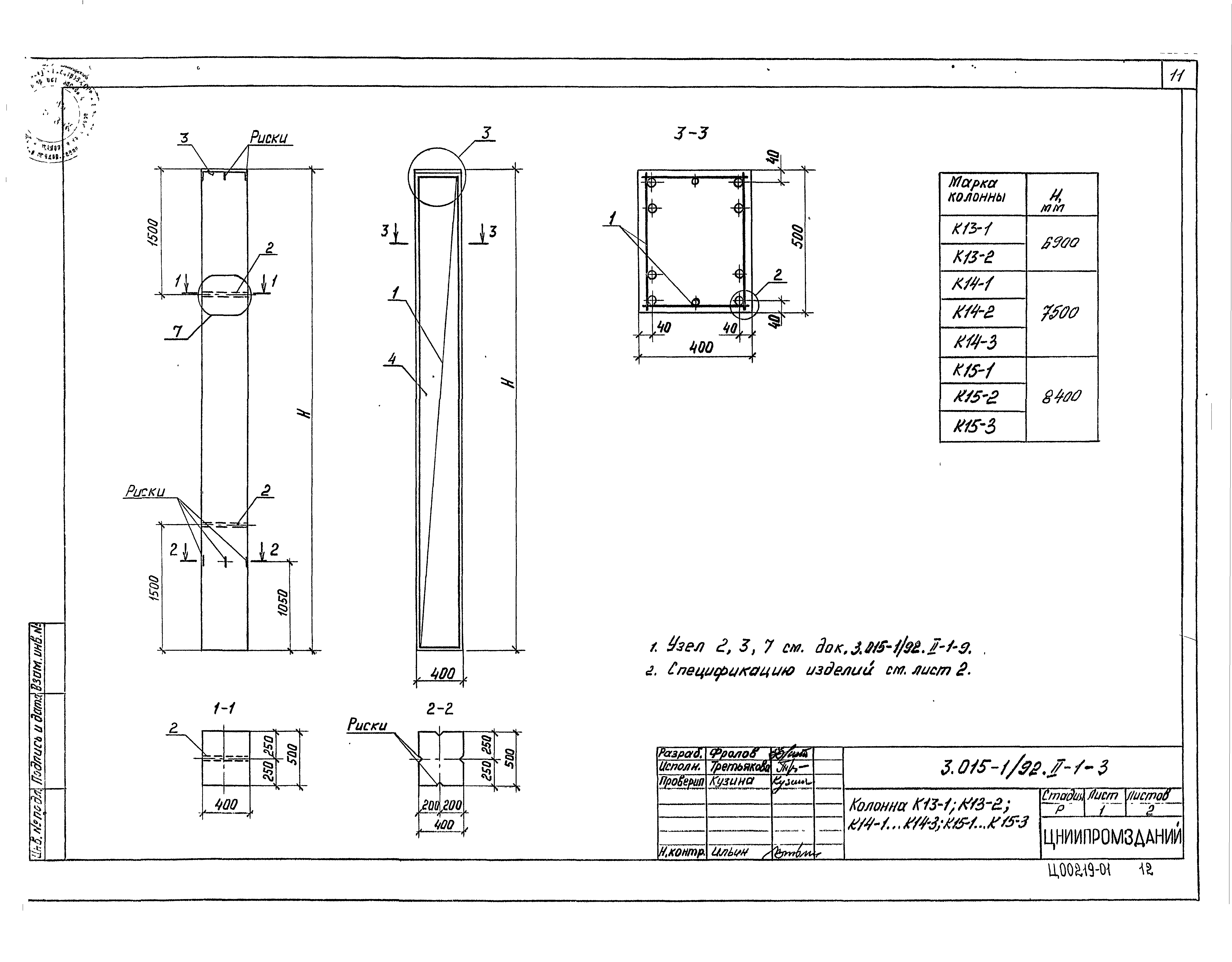 Серия 3.015-1/92