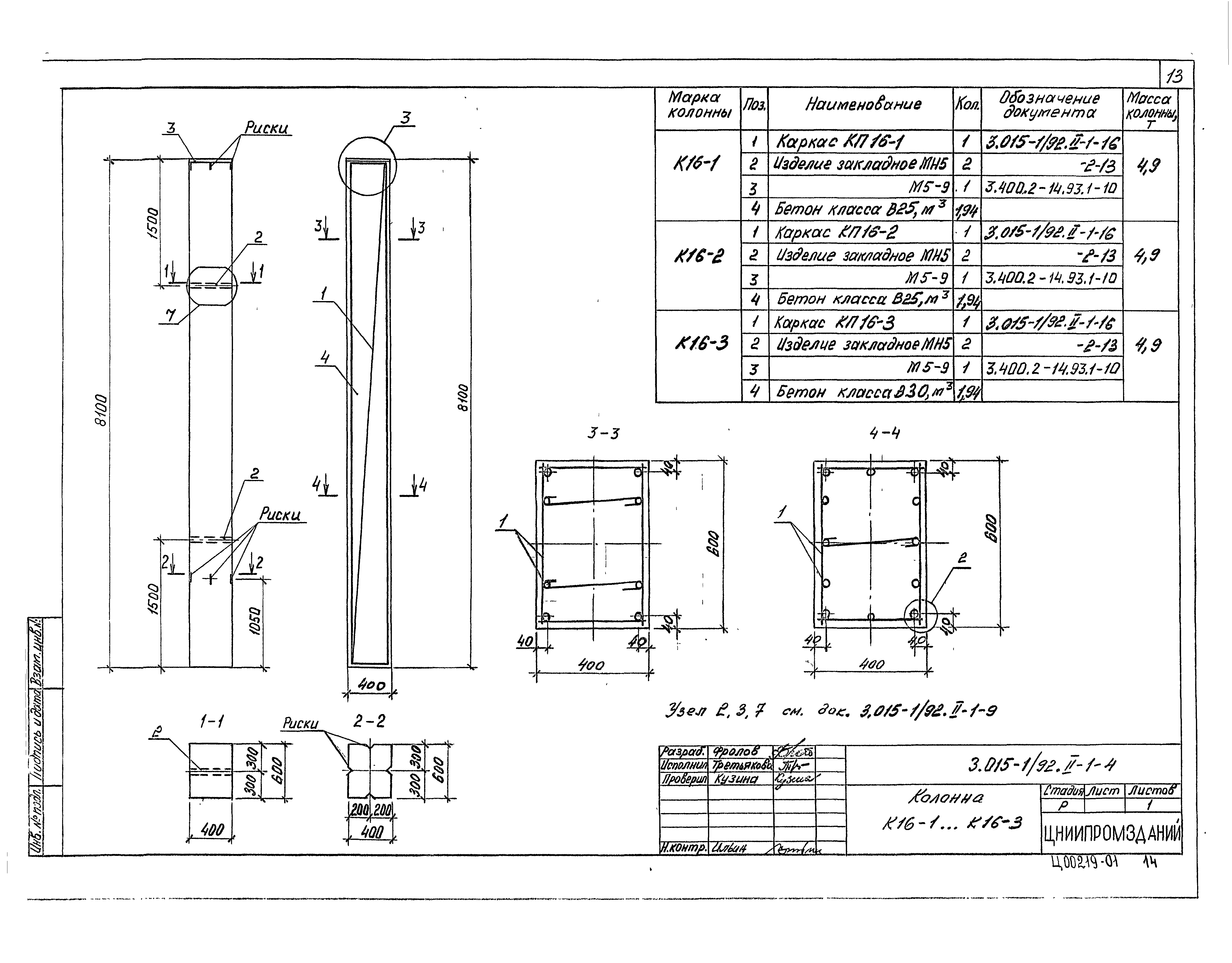 Серия 3.015-1/92