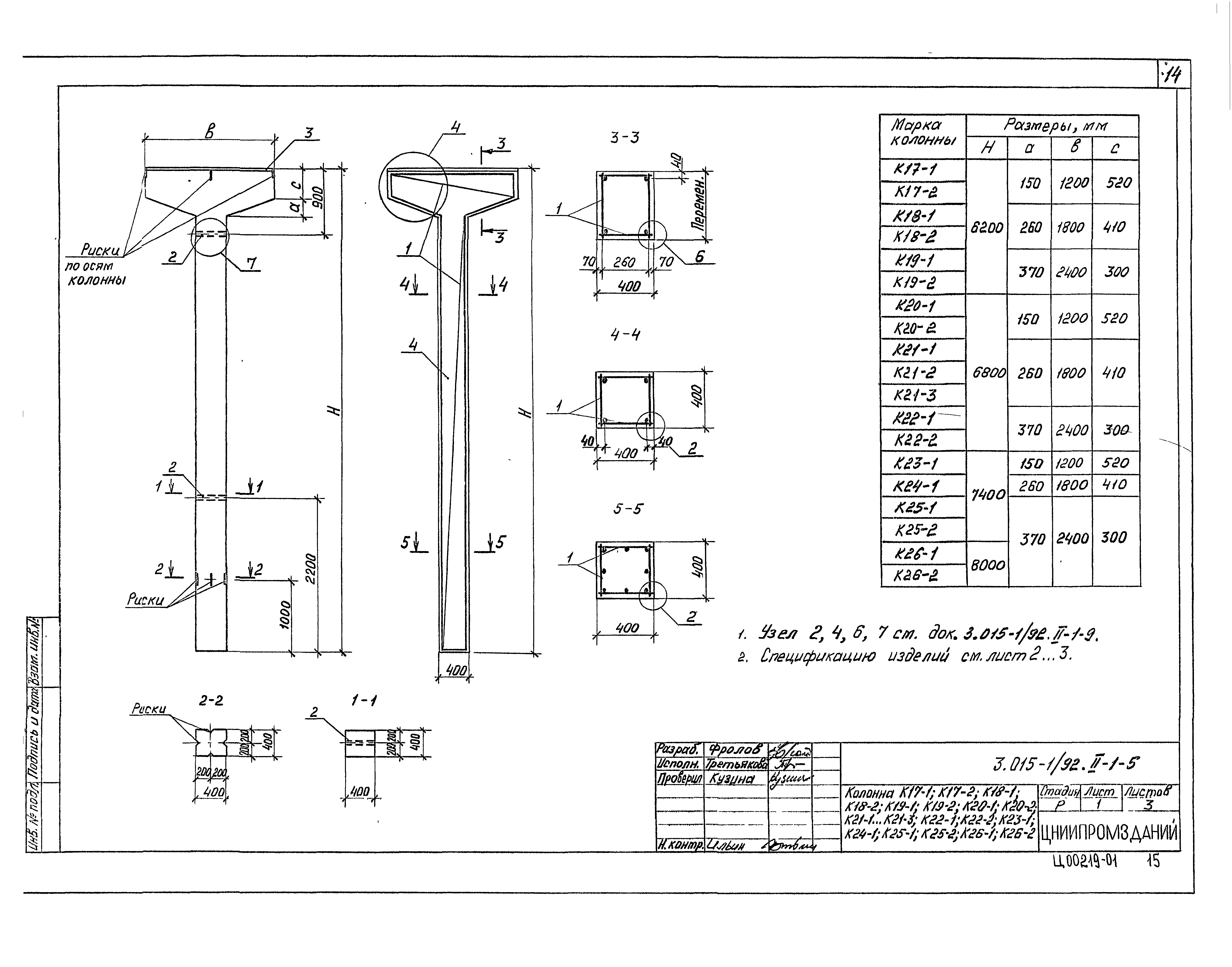 Серия 3.015-1/92