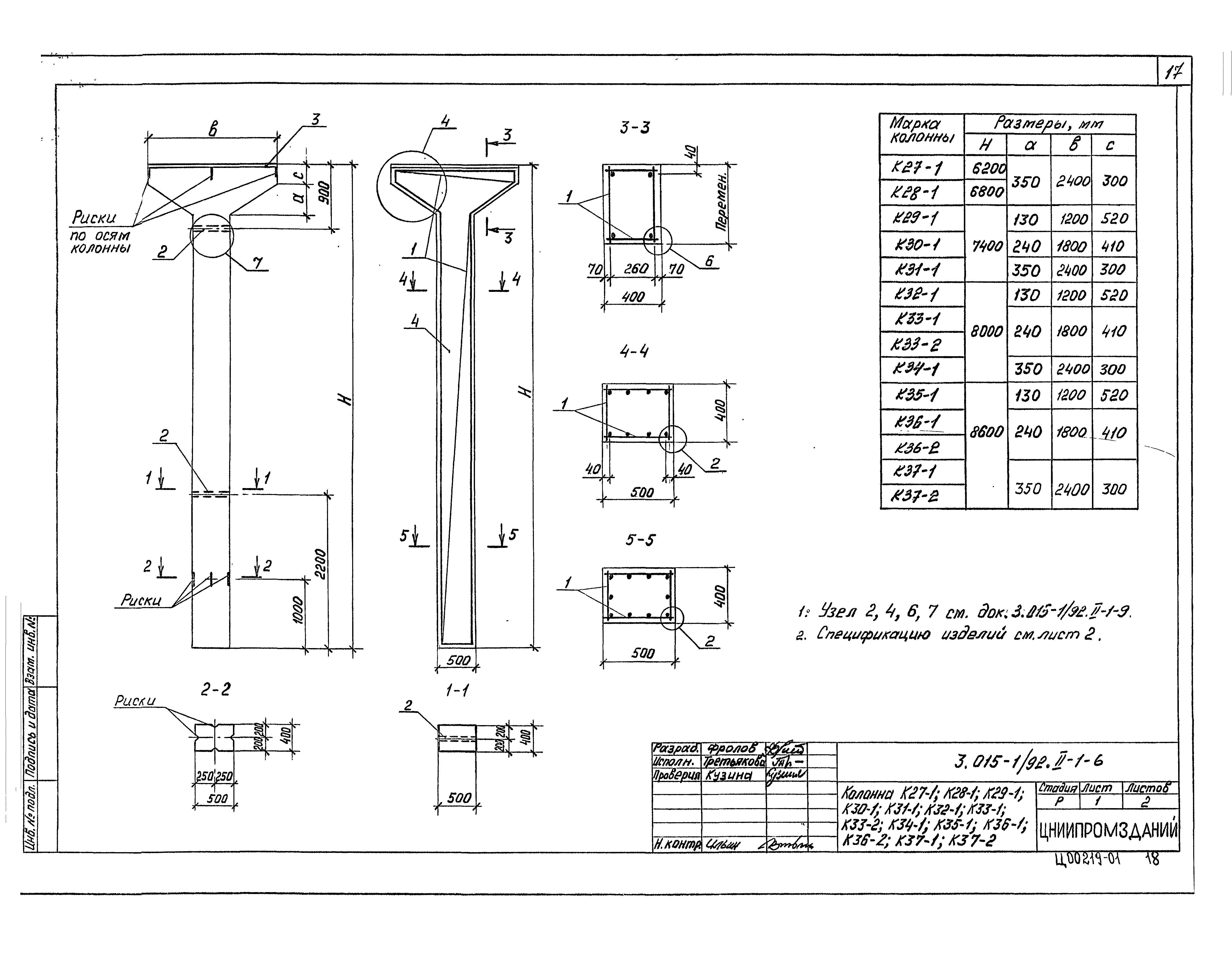 Серия 3.015-1/92