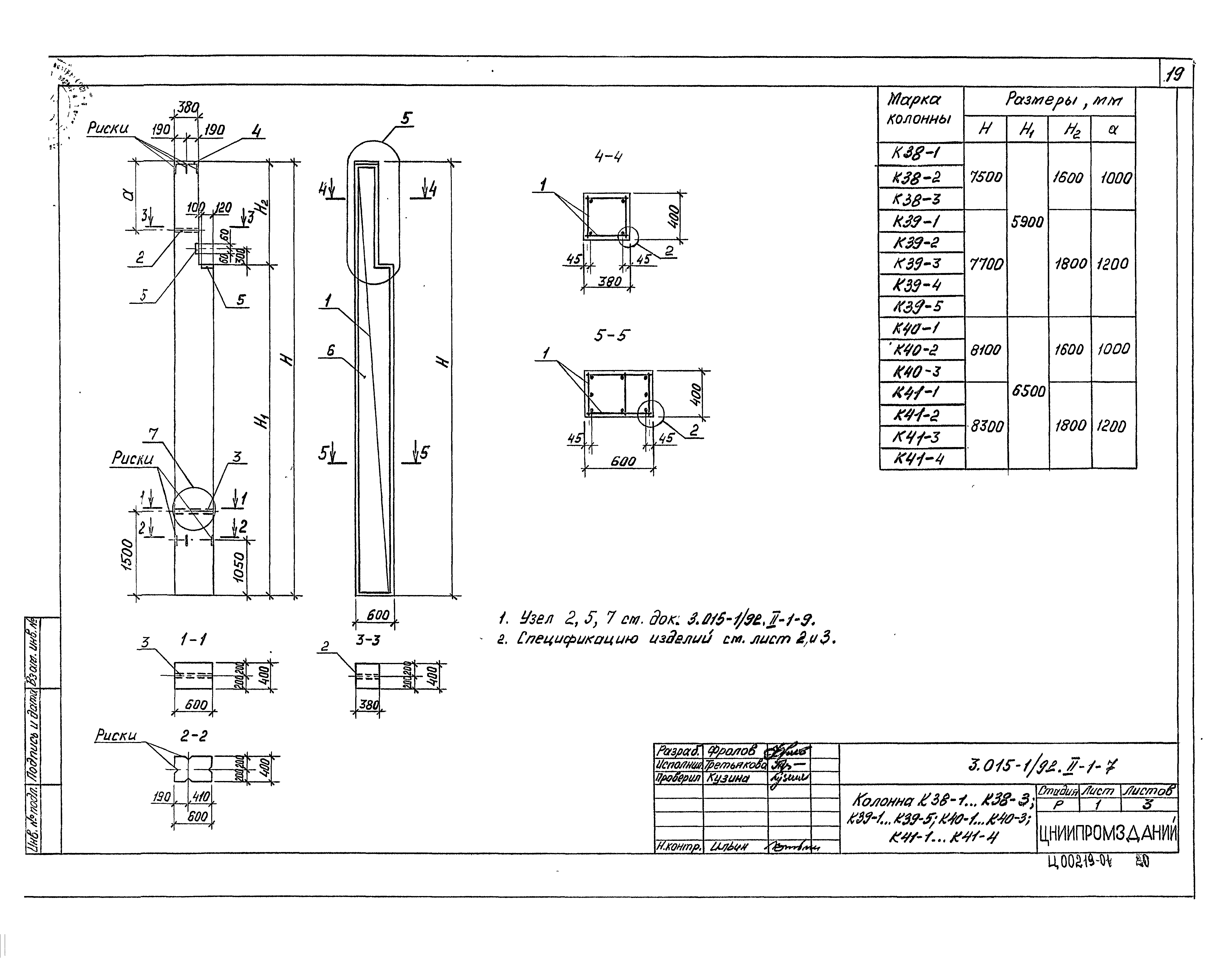 Серия 3.015-1/92