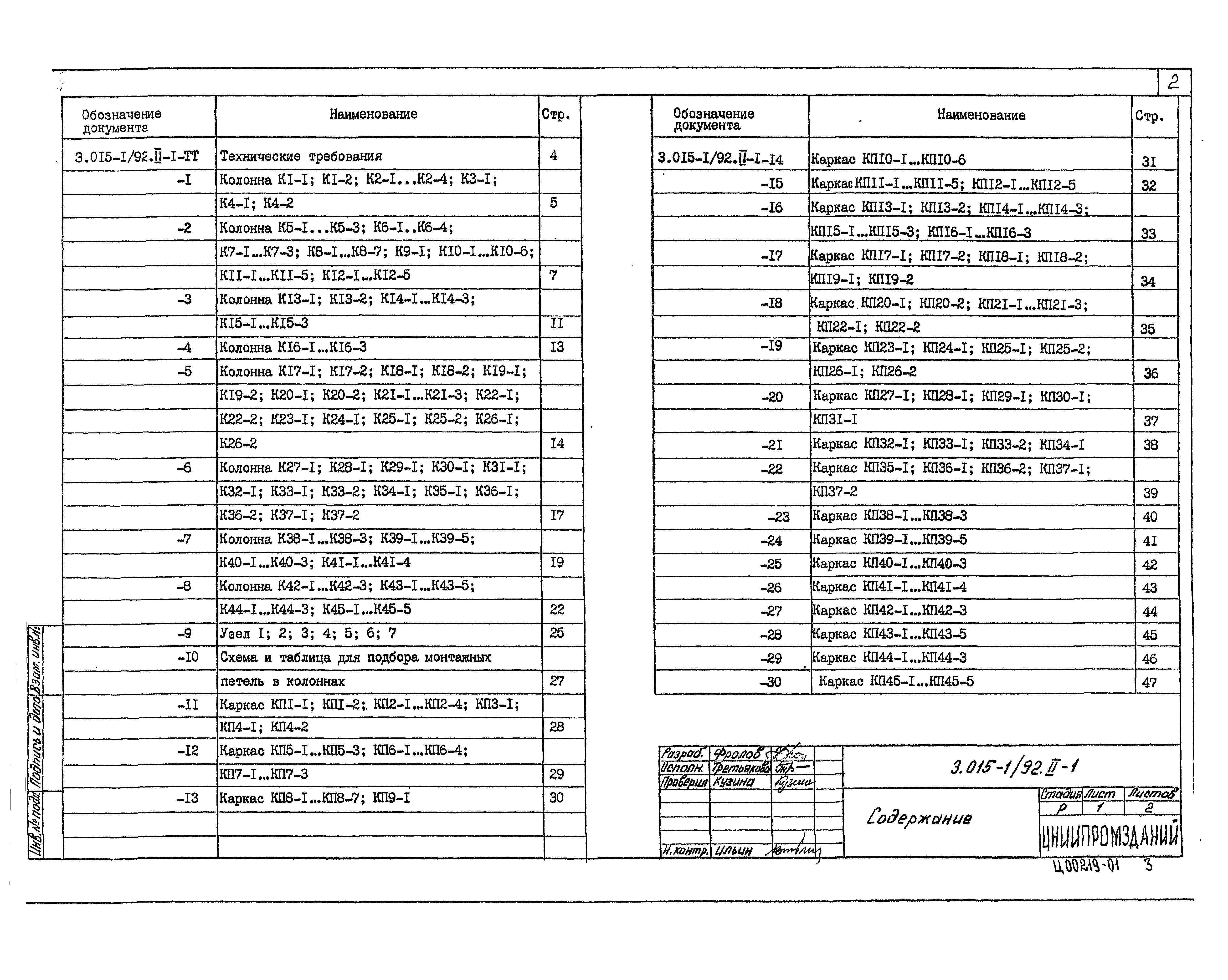 Серия 3.015-1/92