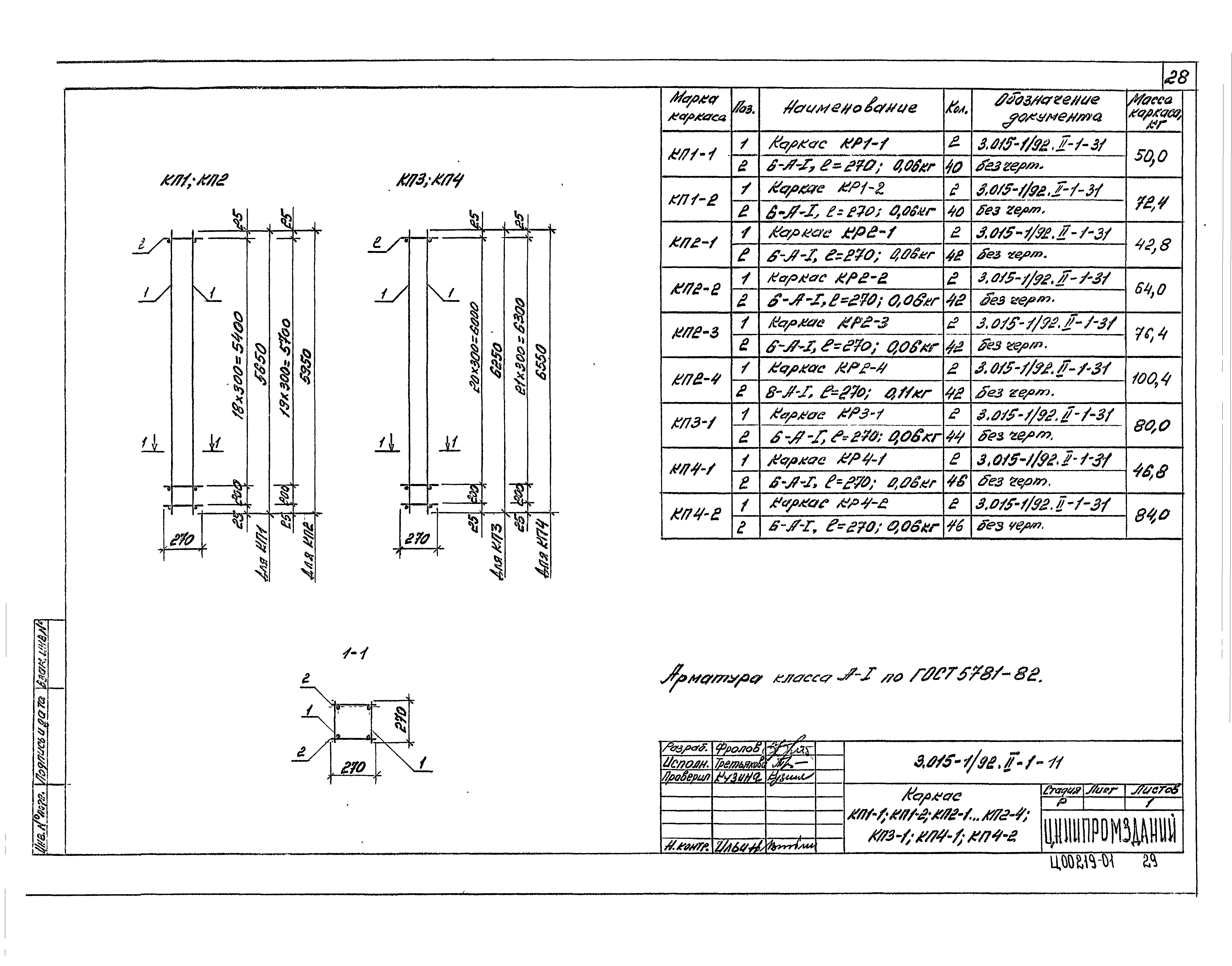 Серия 3.015-1/92