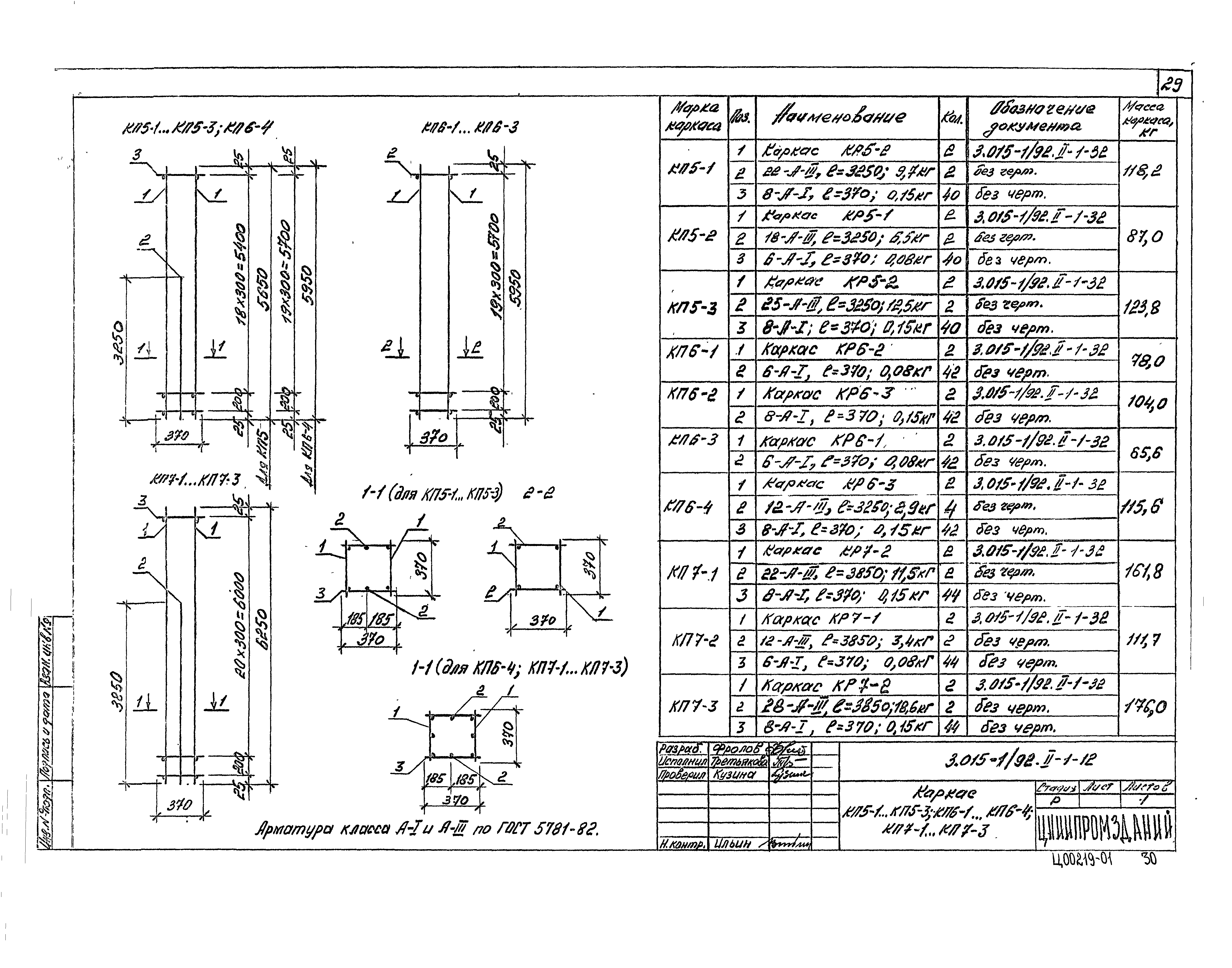 Серия 3.015-1/92