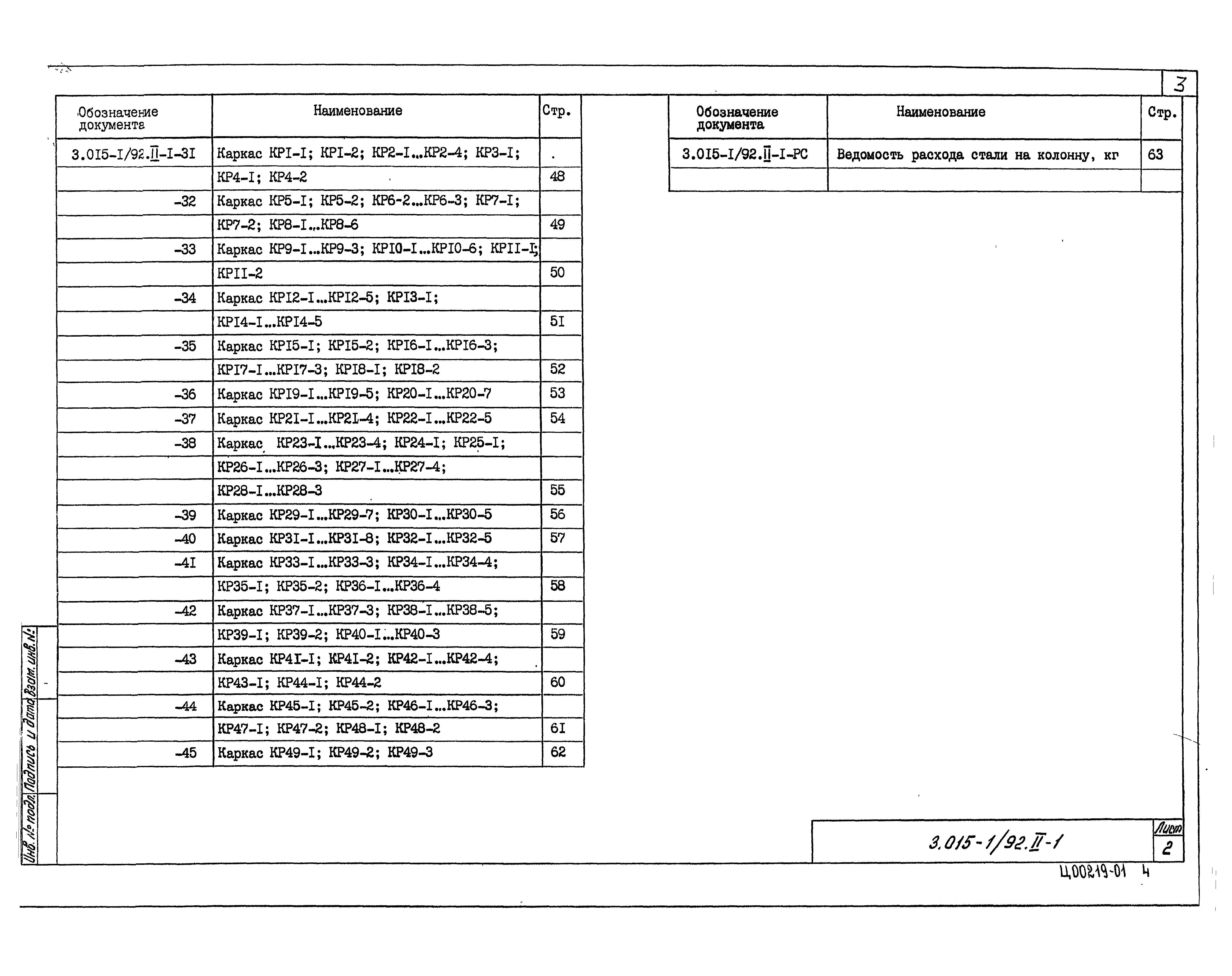 Серия 3.015-1/92