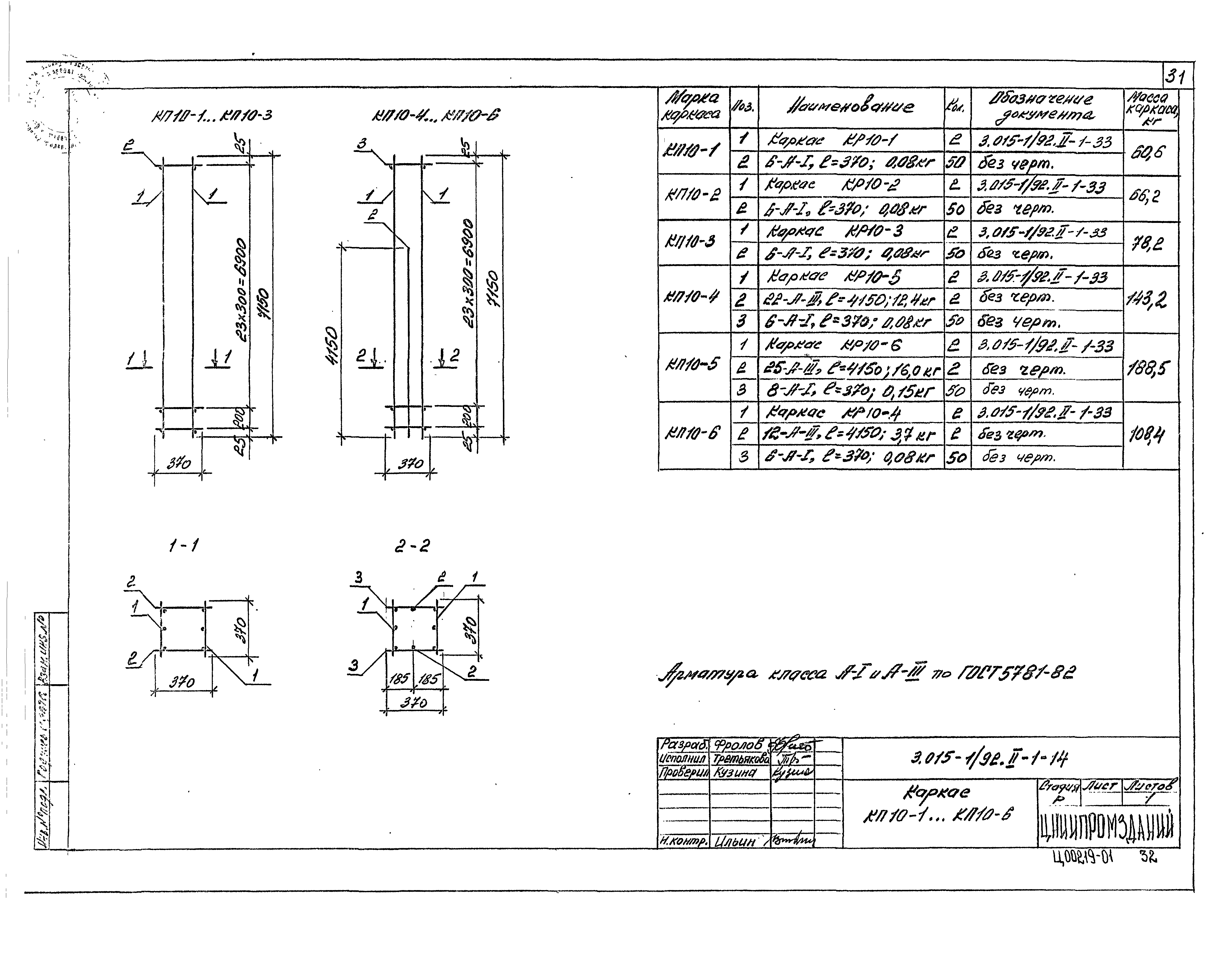 Серия 3.015-1/92