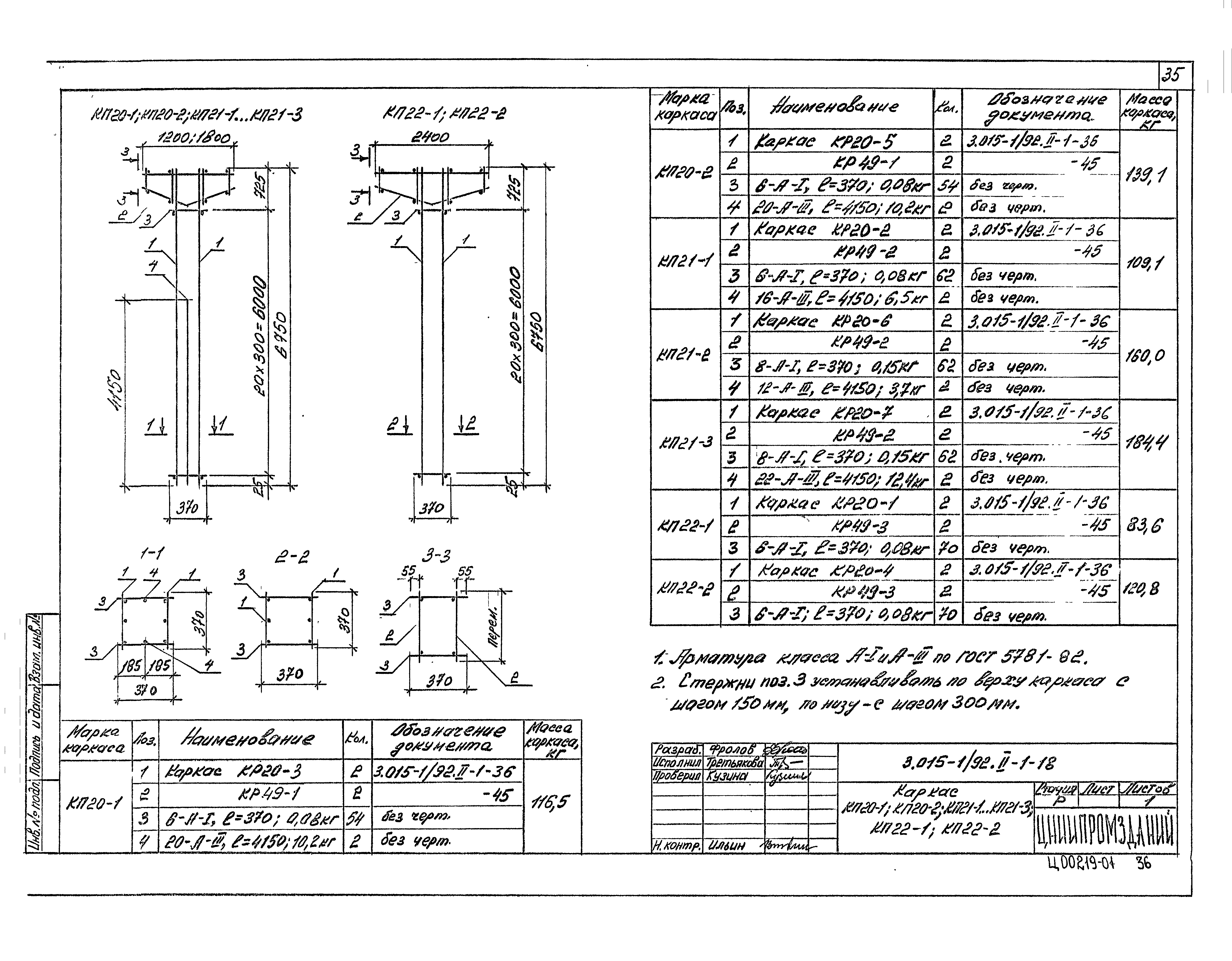 Серия 3.015-1/92