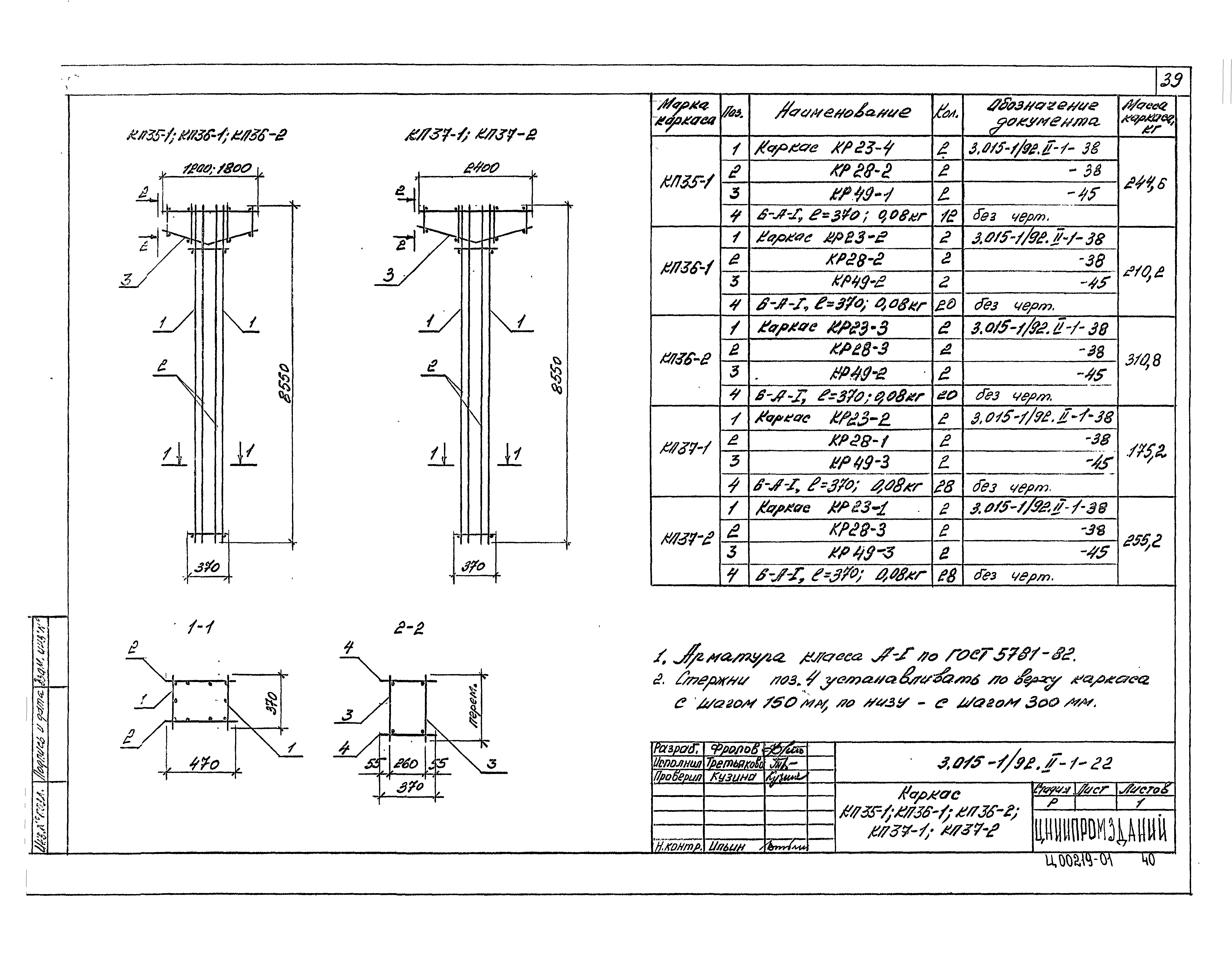 Серия 3.015-1/92