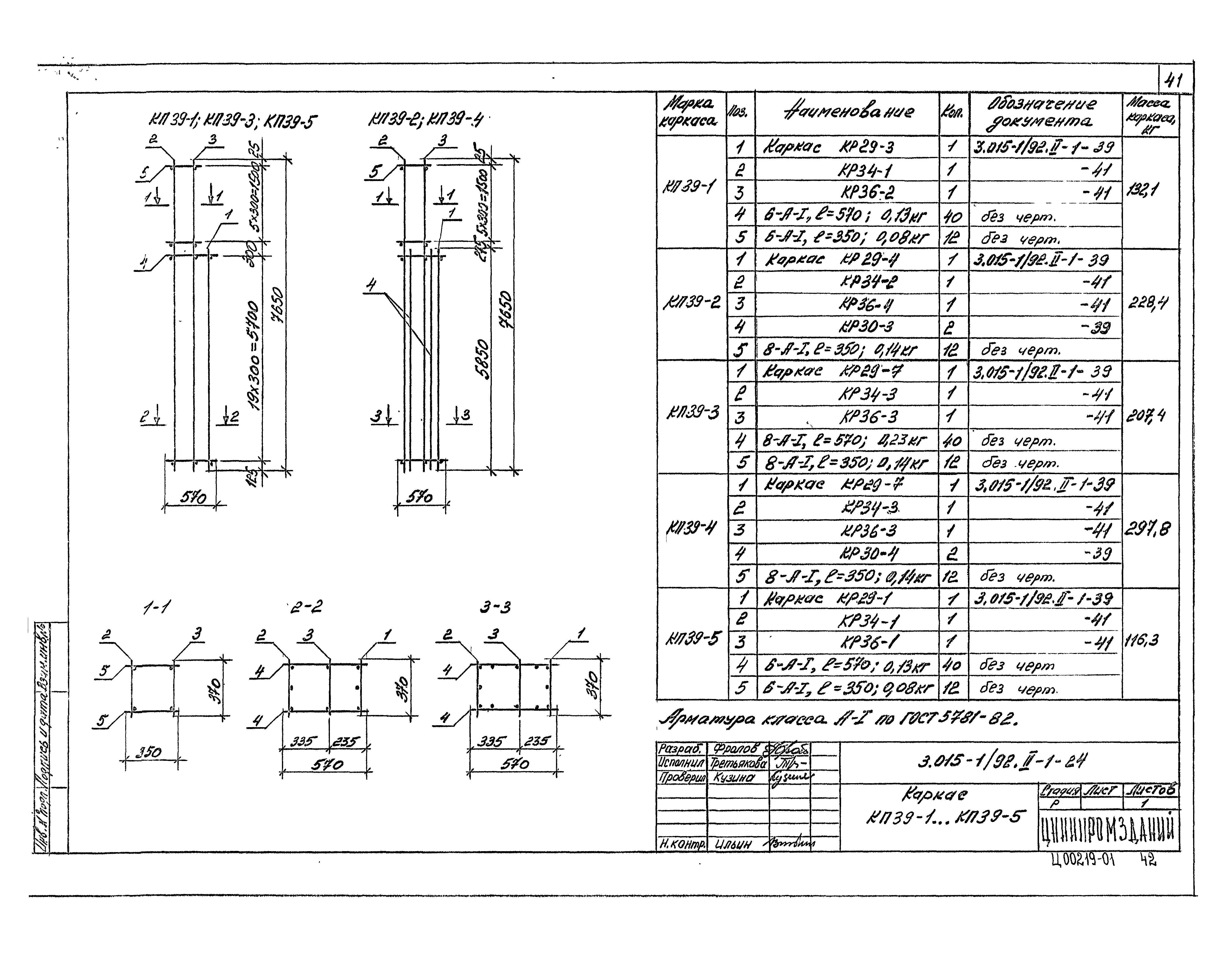 Серия 3.015-1/92