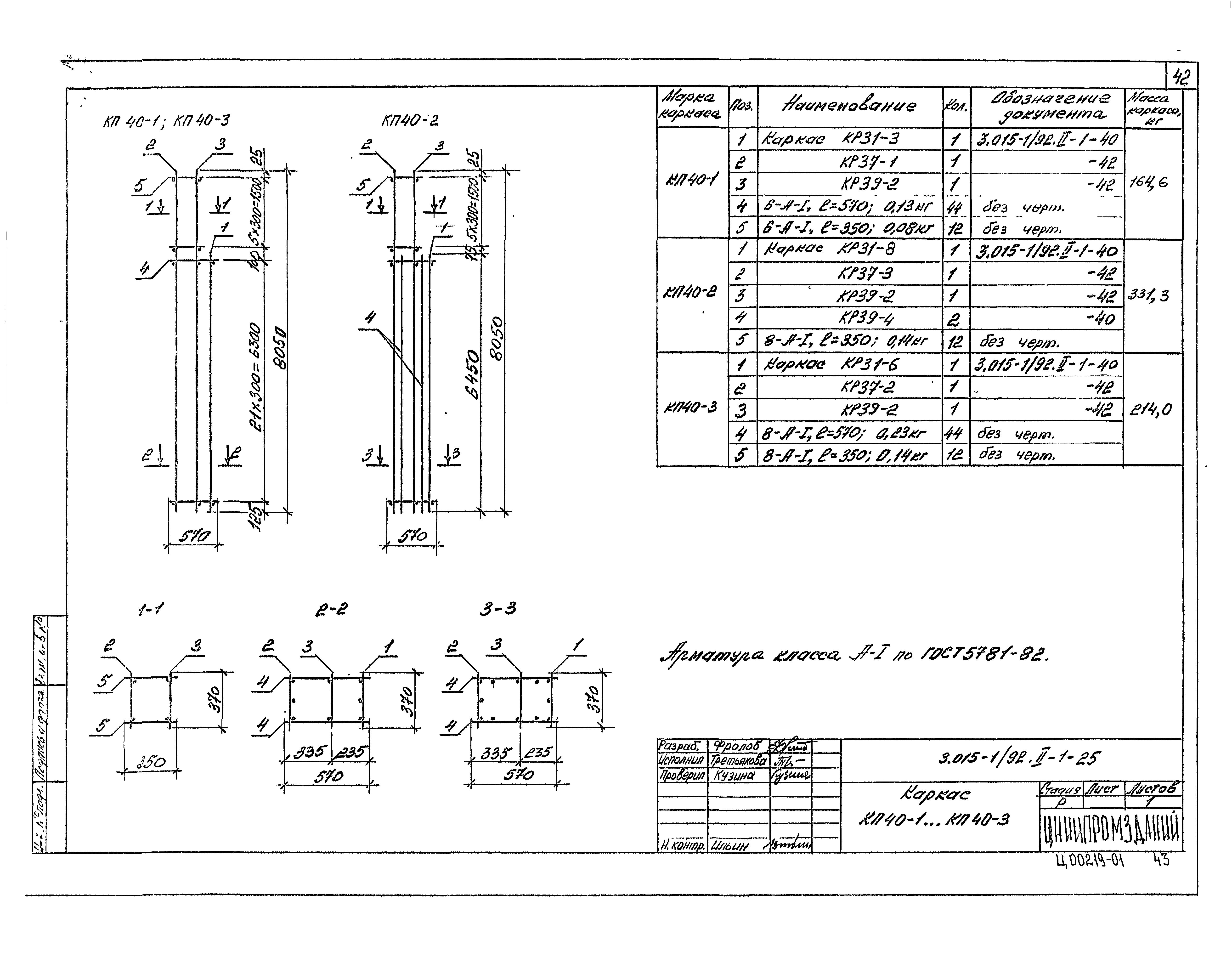 Серия 3.015-1/92