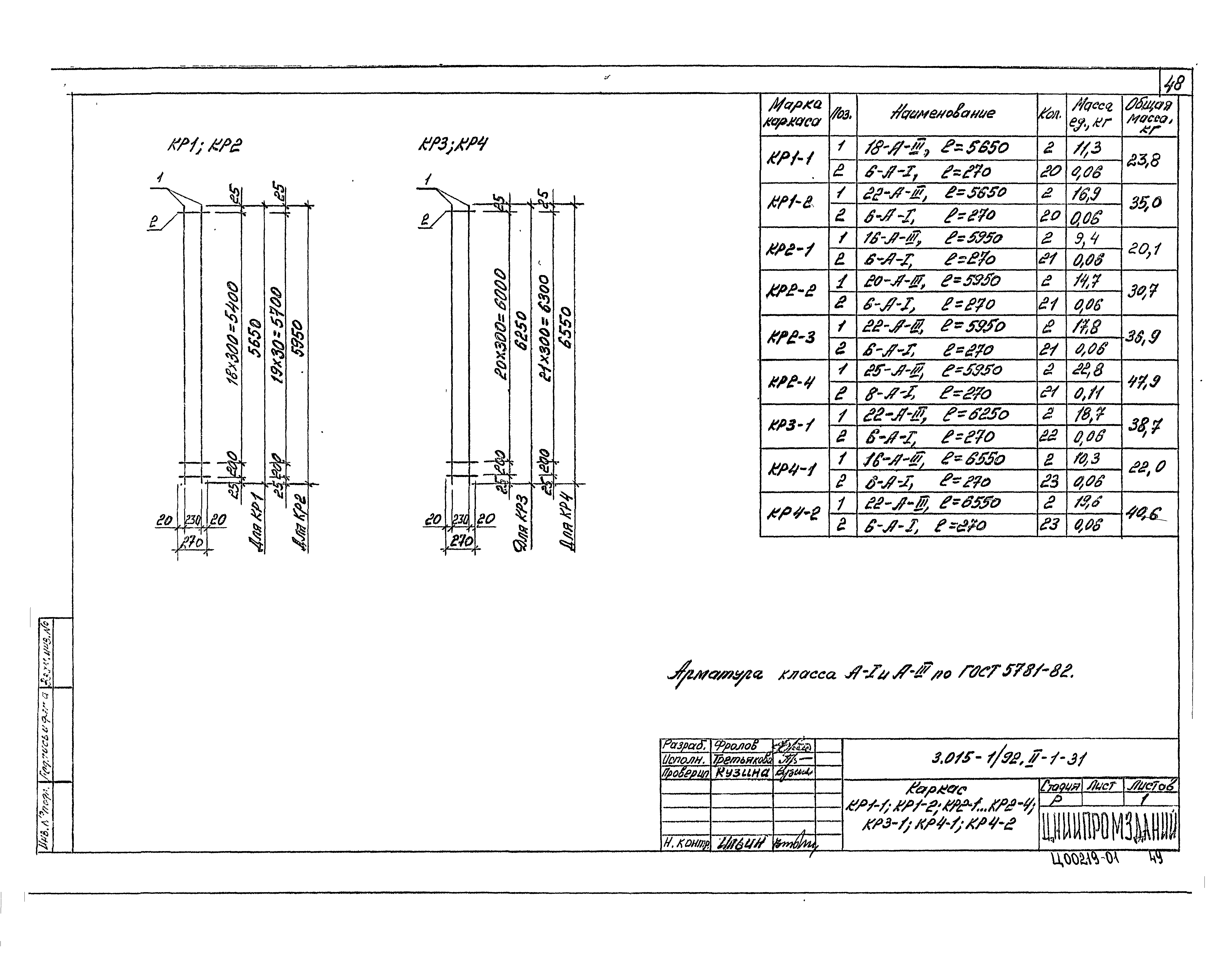 Серия 3.015-1/92