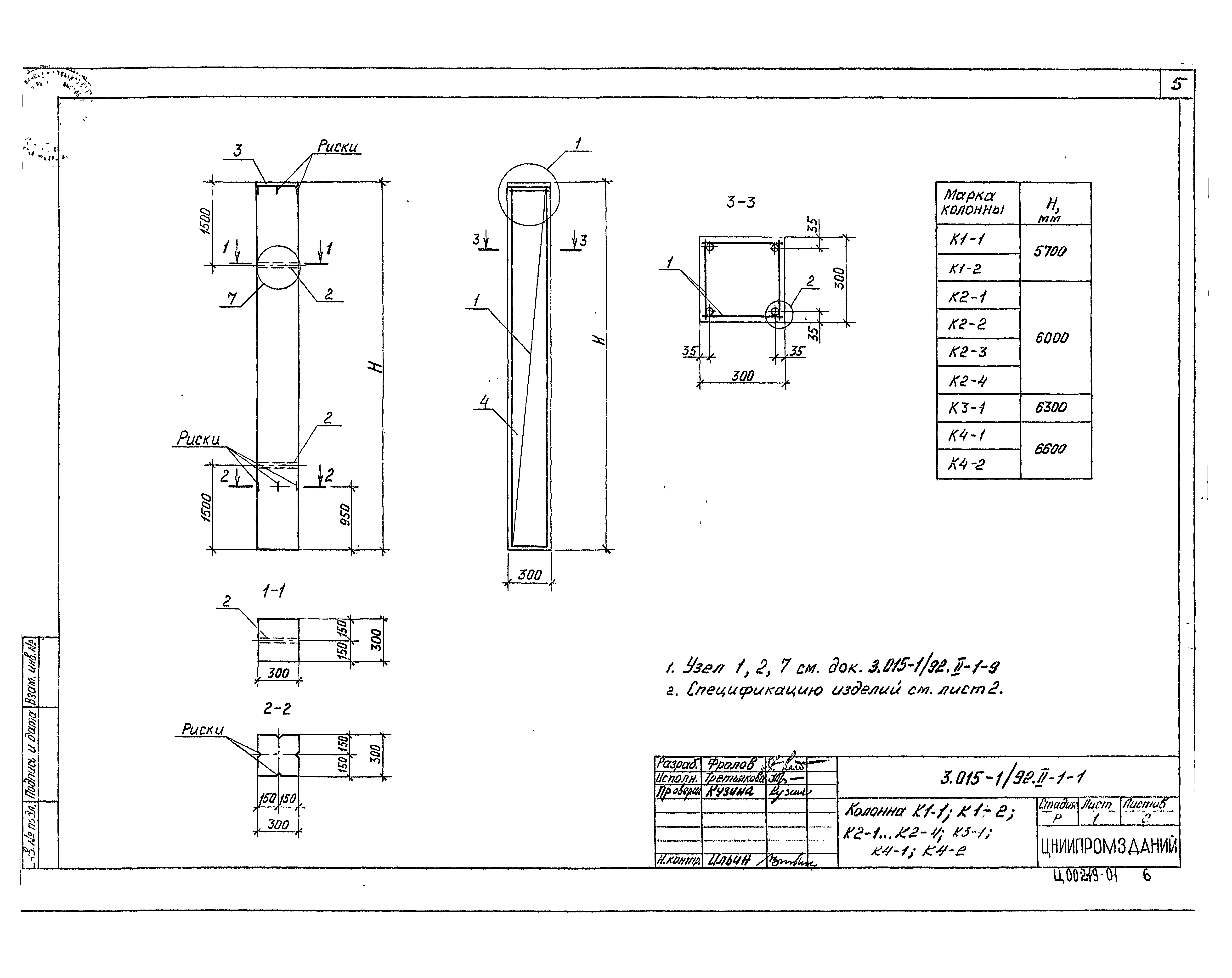 Серия 3.015-1/92