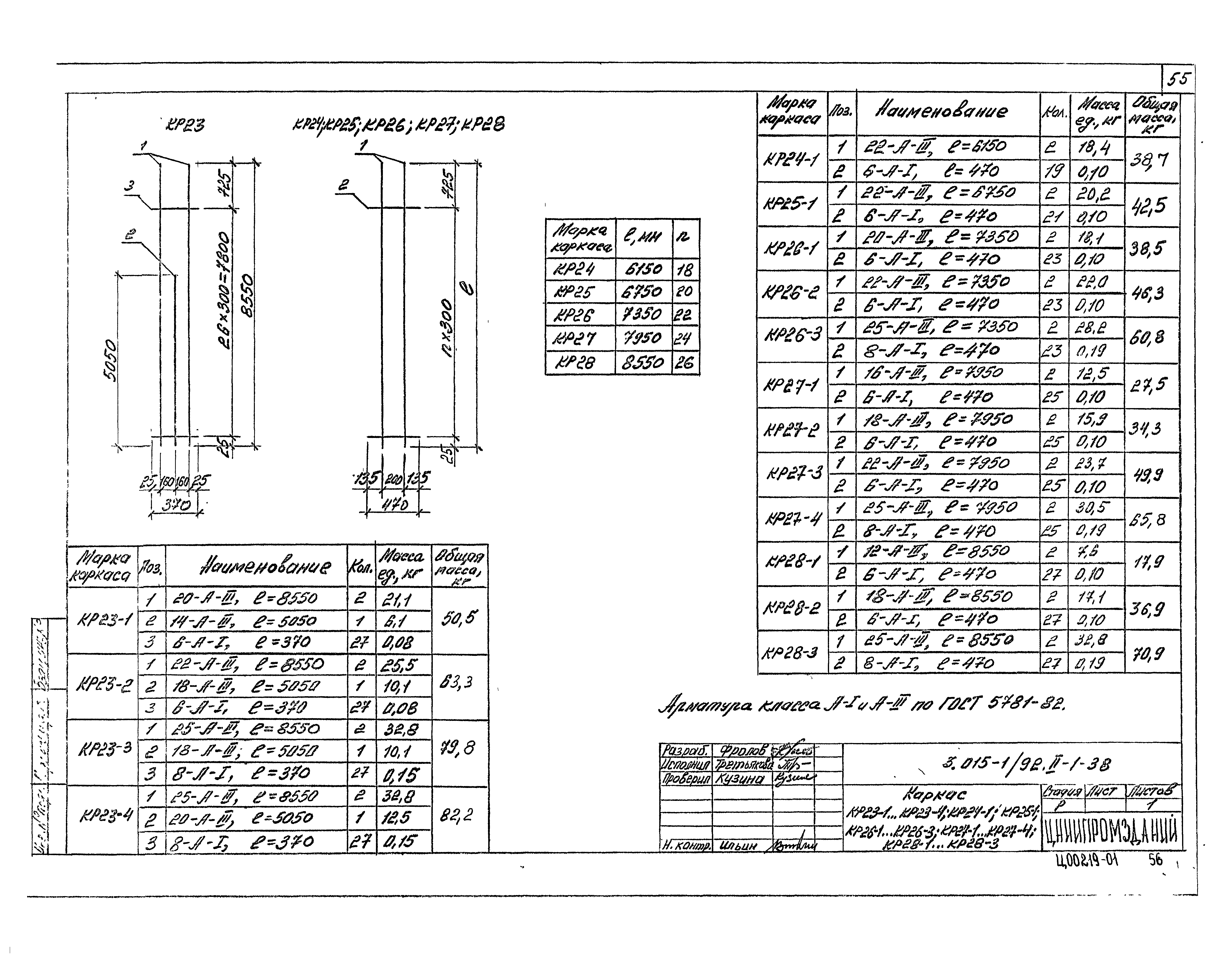 Серия 3.015-1/92