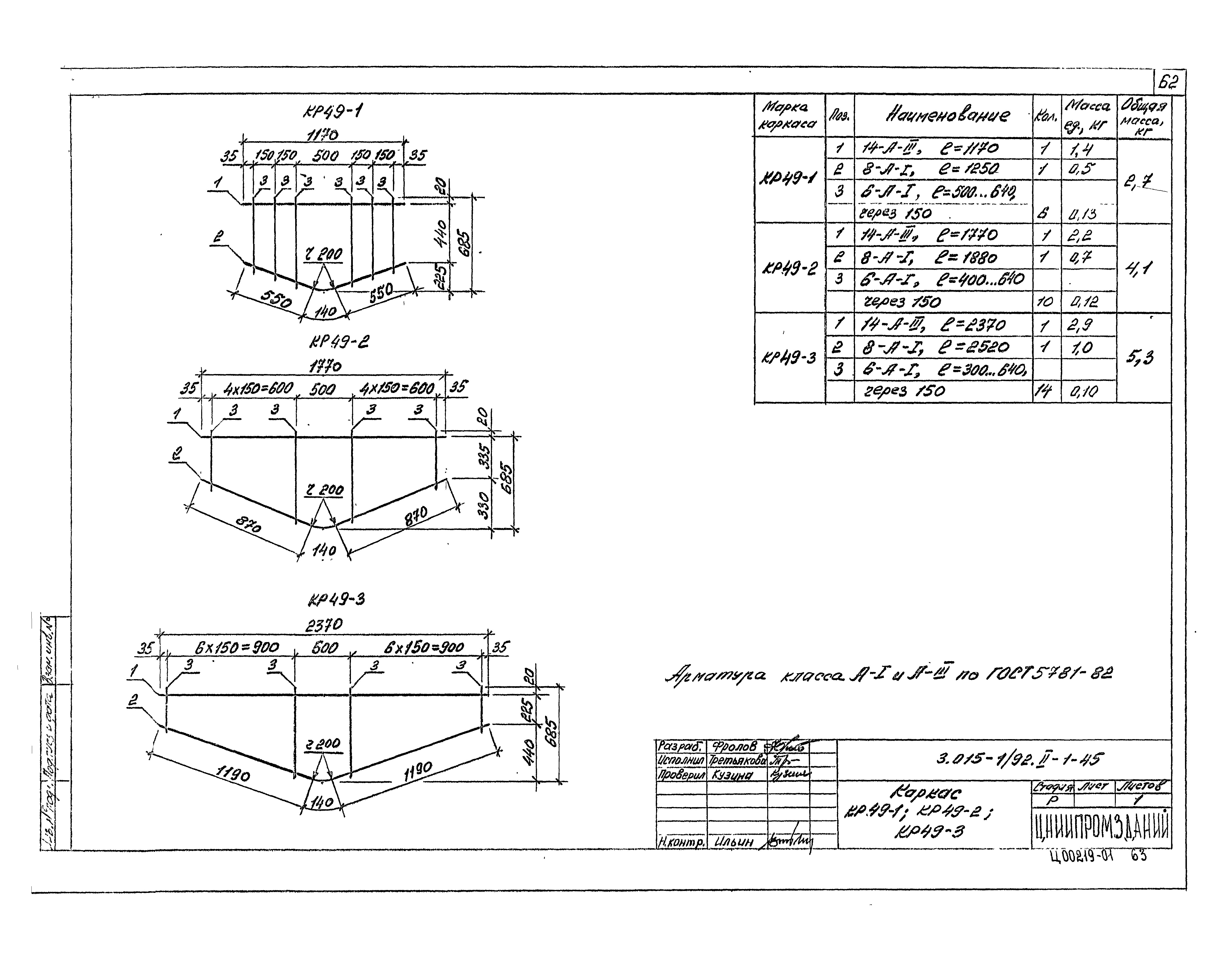 Серия 3.015-1/92