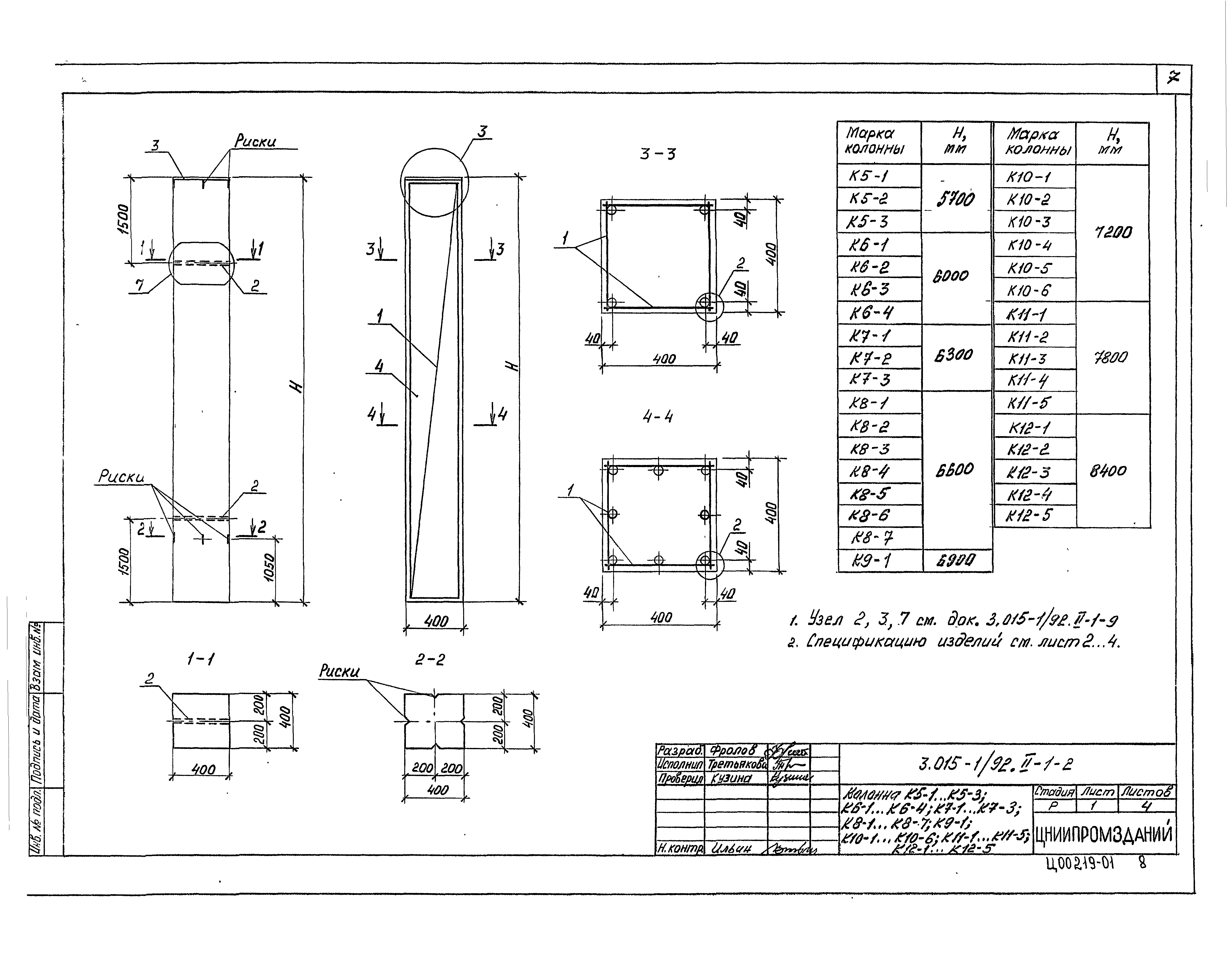 Серия 3.015-1/92