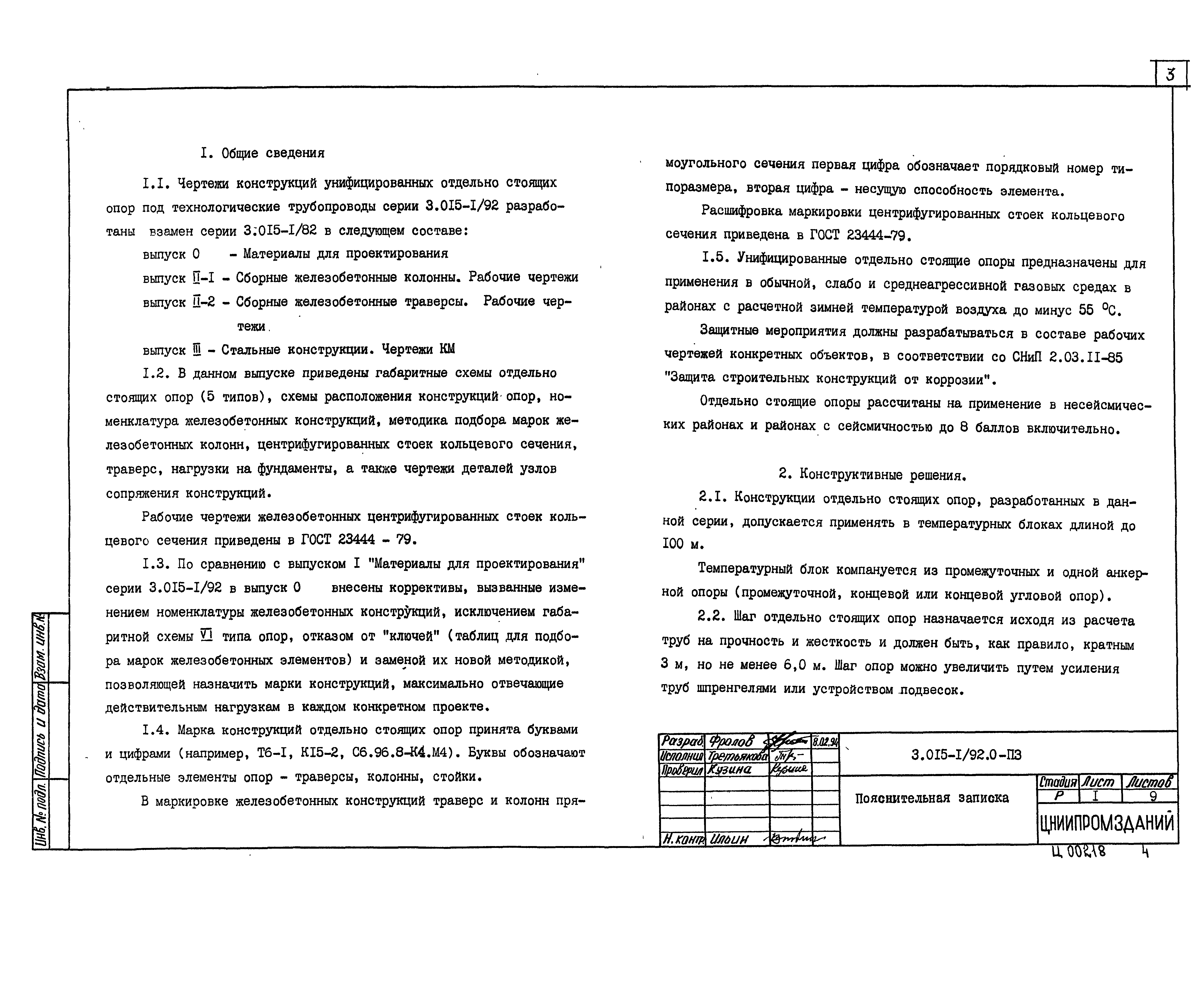 Серия 3.015-1/92
