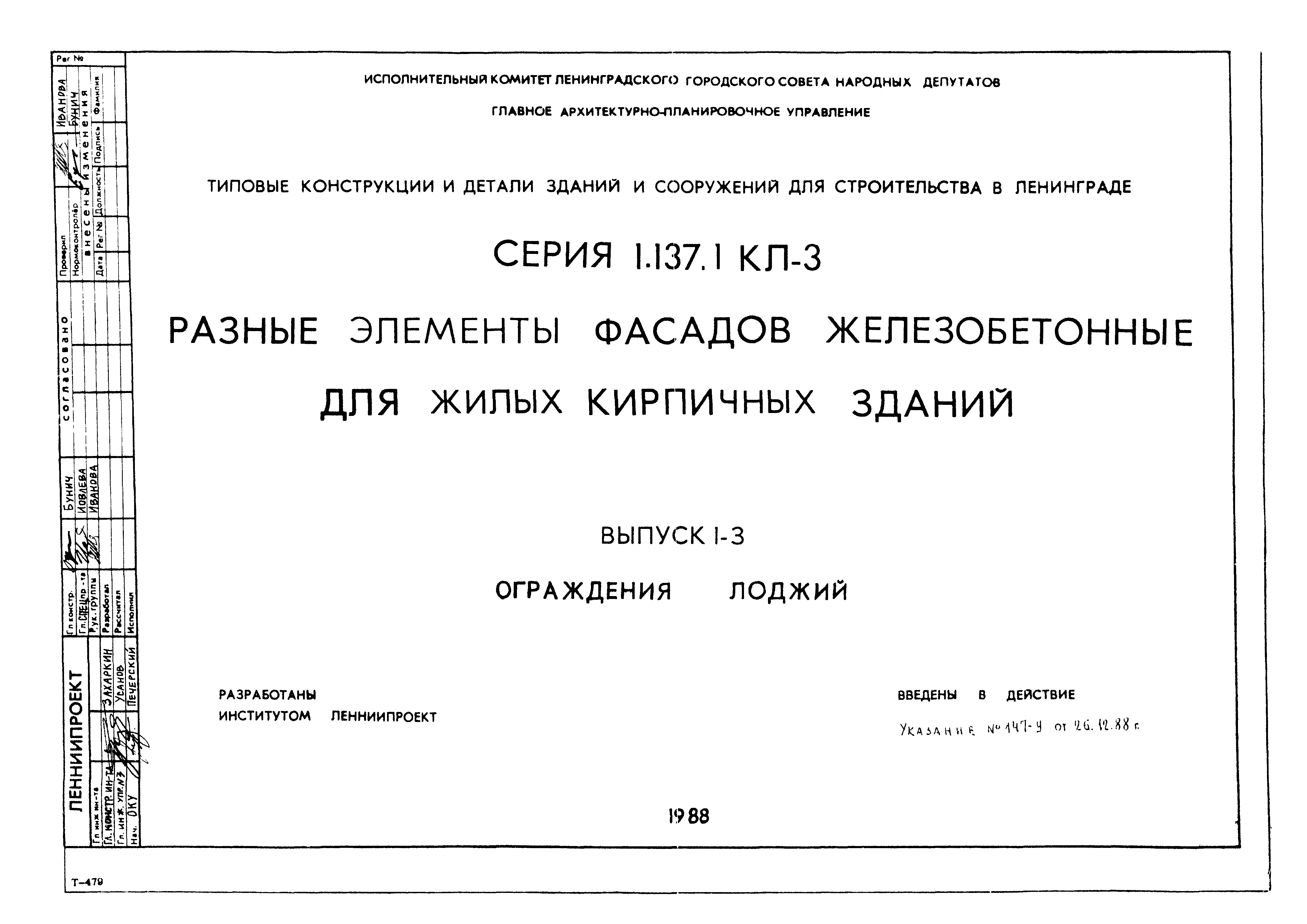 Серия 1.137.1 КЛ-3