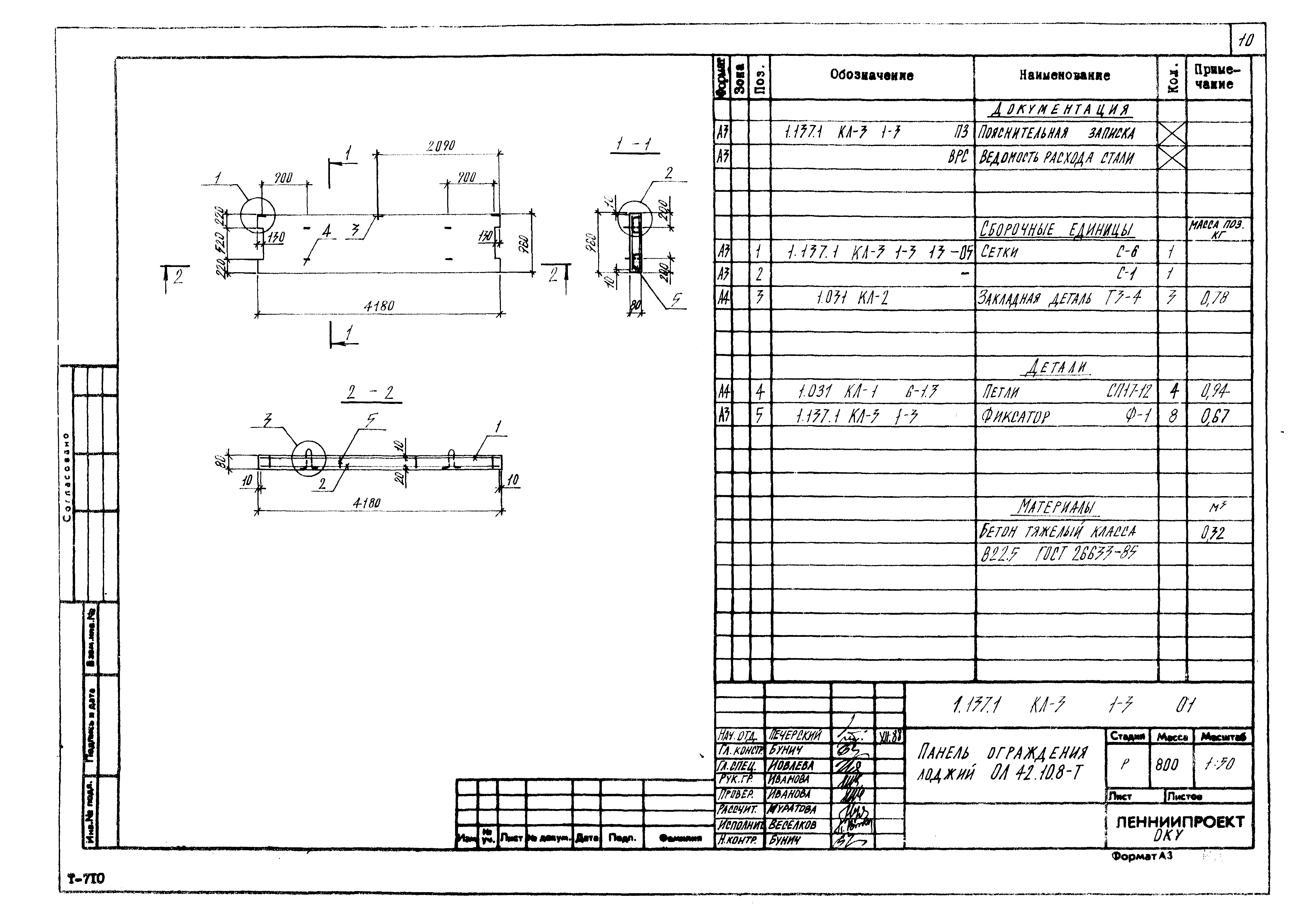 Серия 1.137.1 КЛ-3