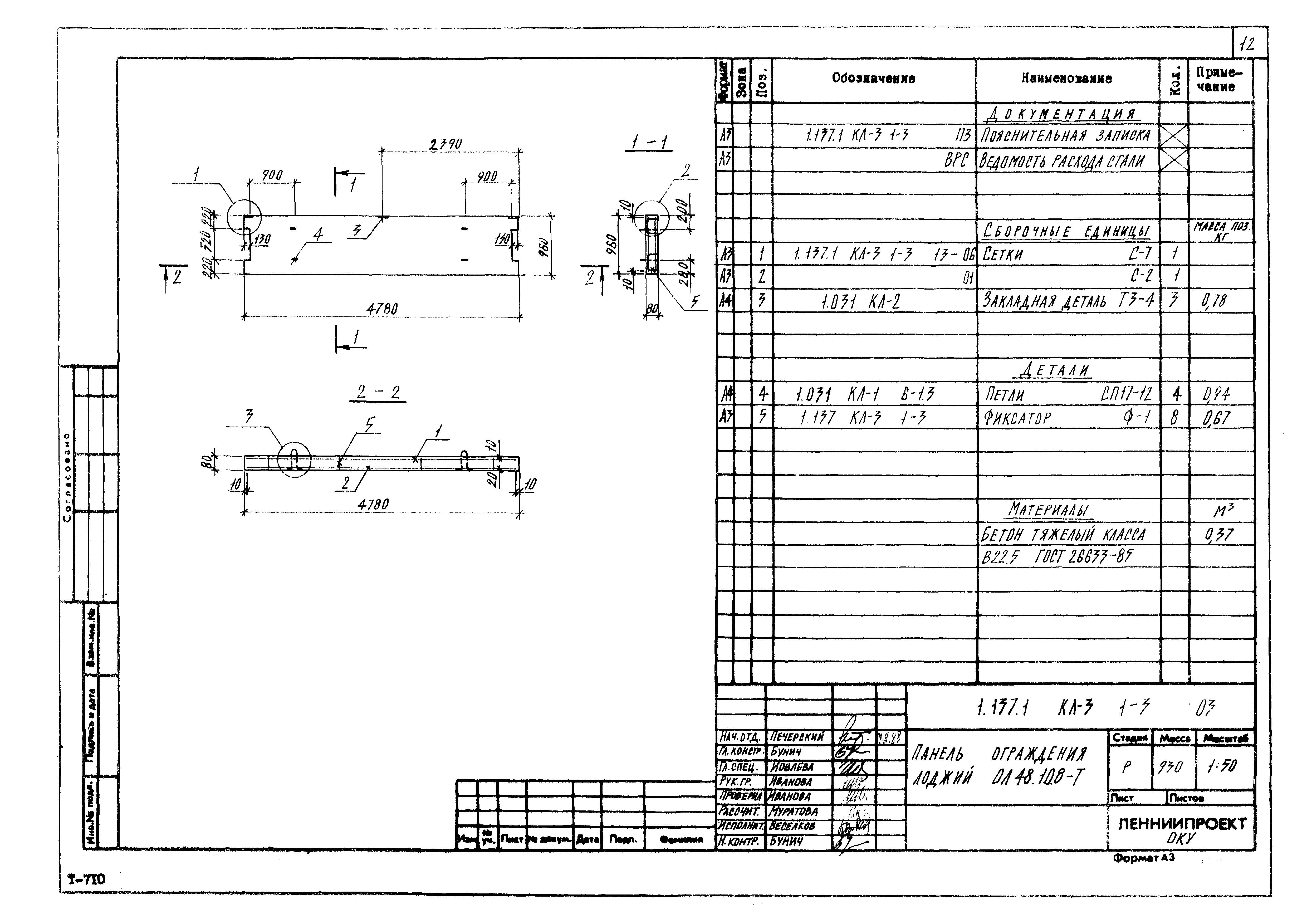 Серия 1.137.1 КЛ-3