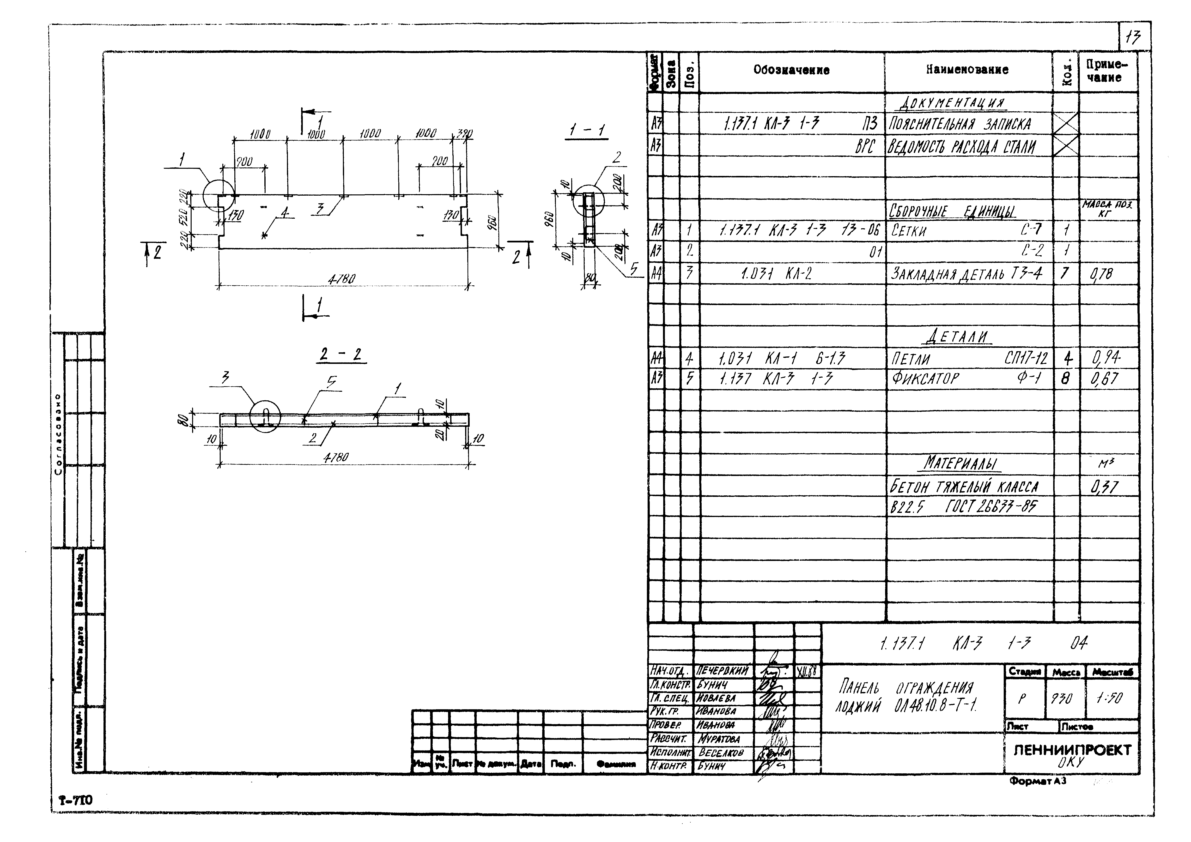 Серия 1.137.1 КЛ-3