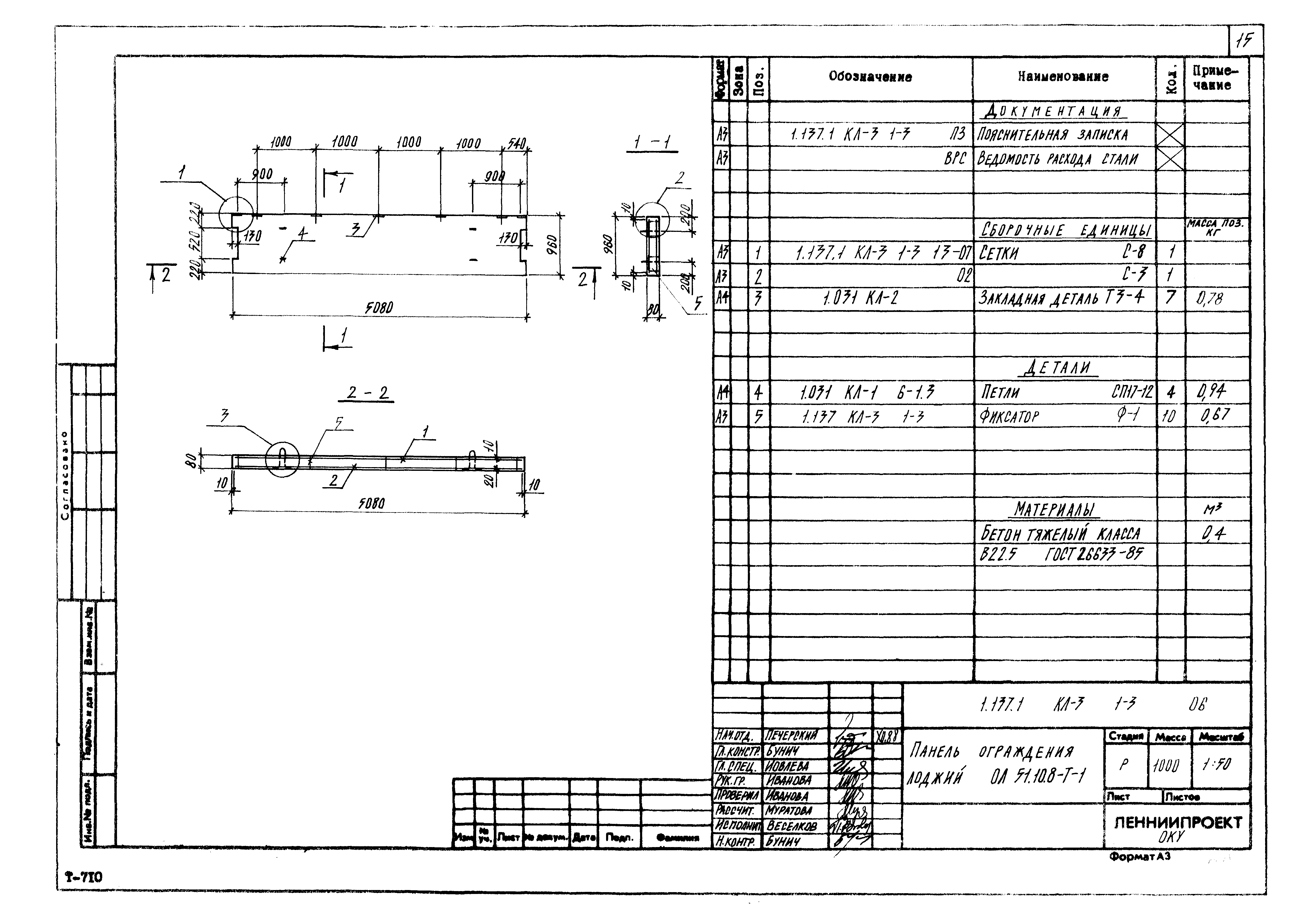 Серия 1.137.1 КЛ-3