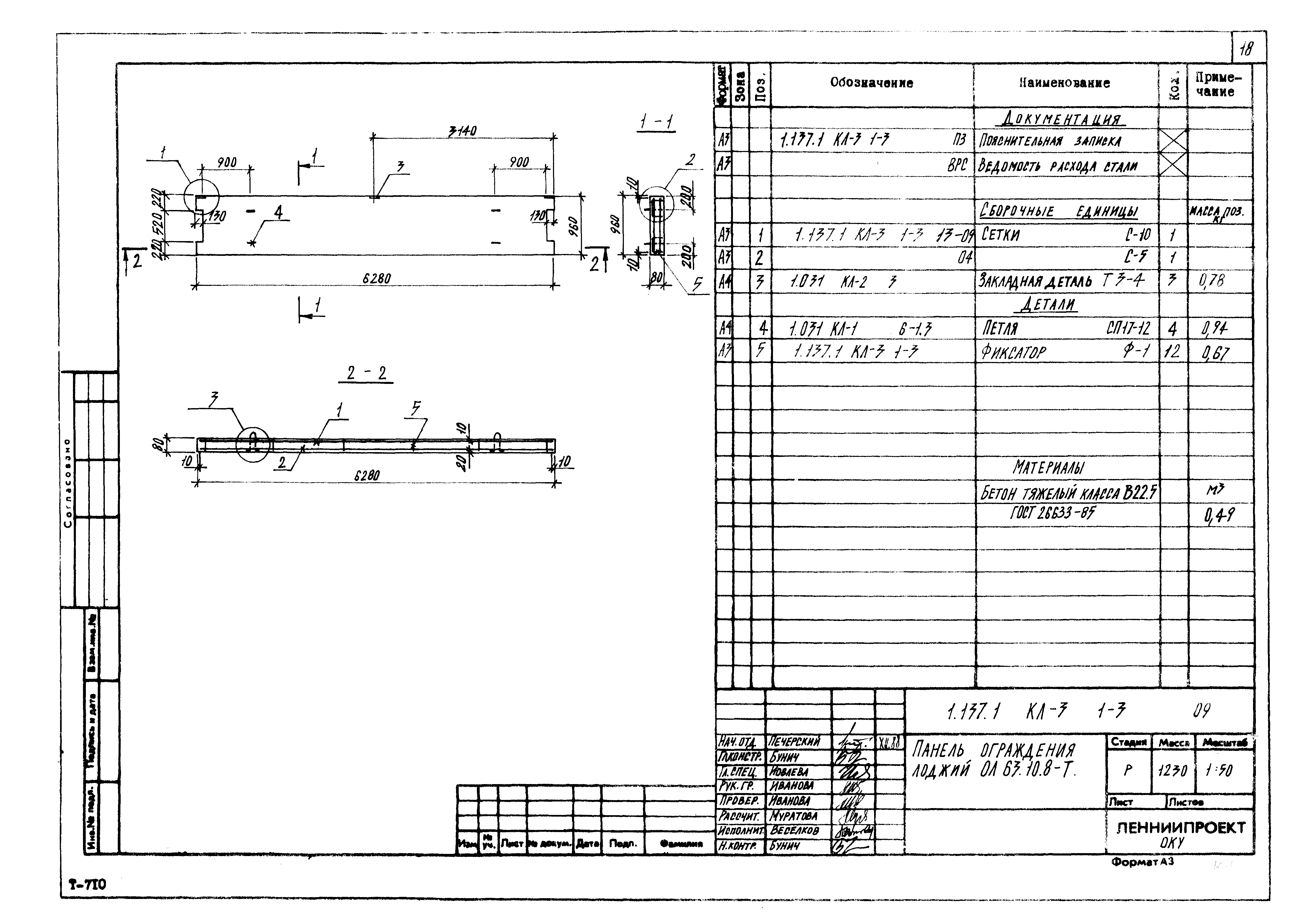 Серия 1.137.1 КЛ-3