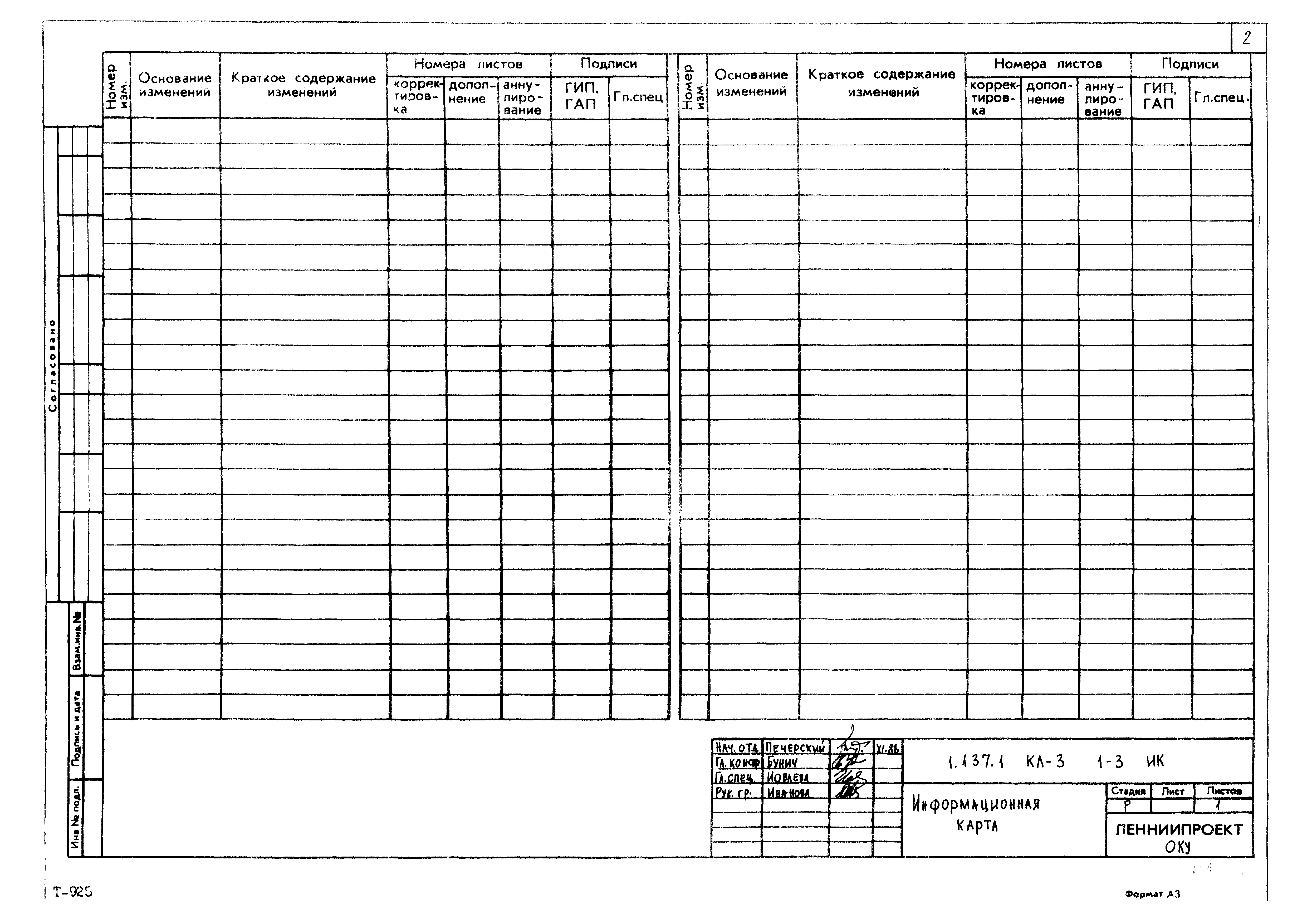 Серия 1.137.1 КЛ-3