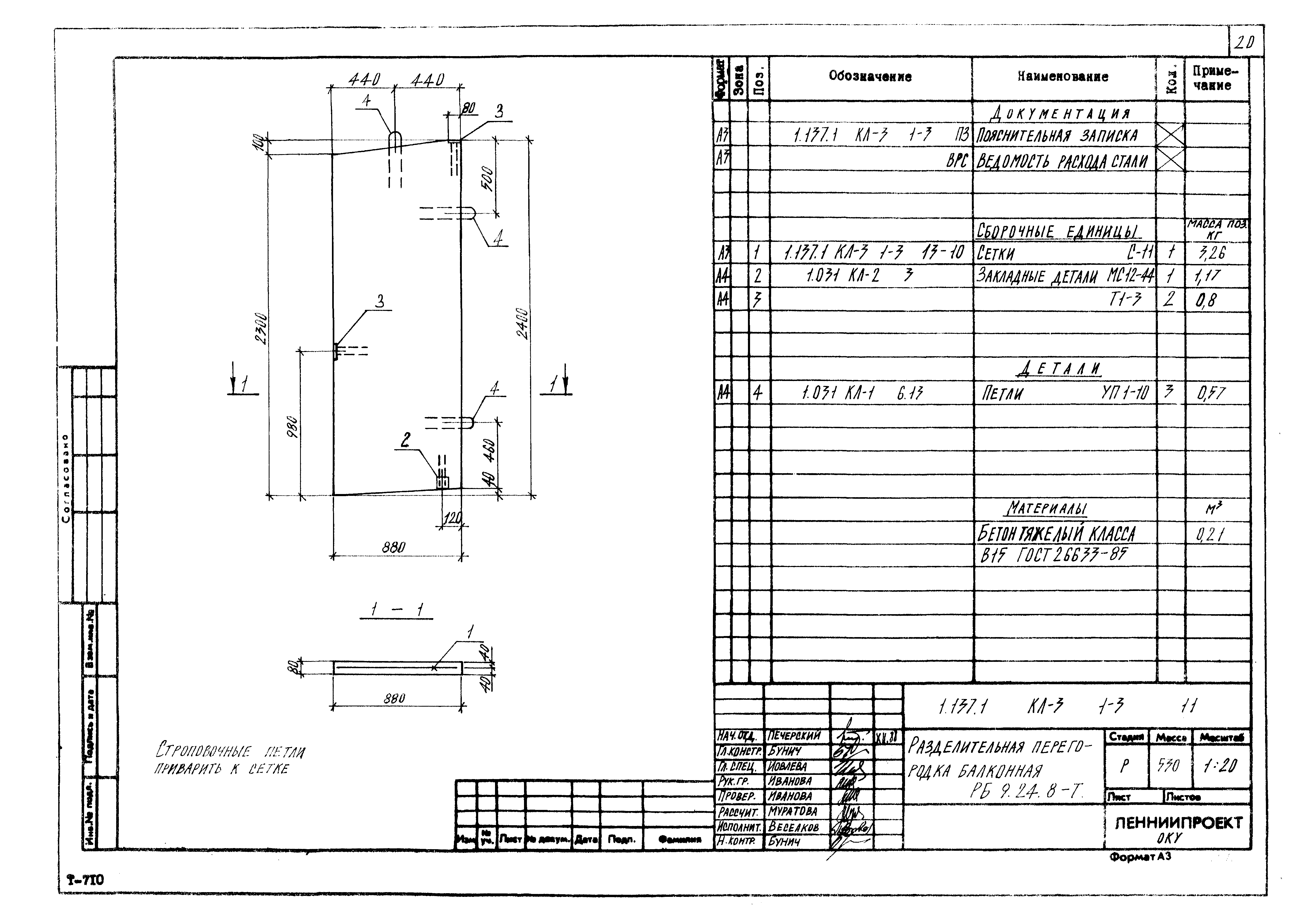 Серия 1.137.1 КЛ-3