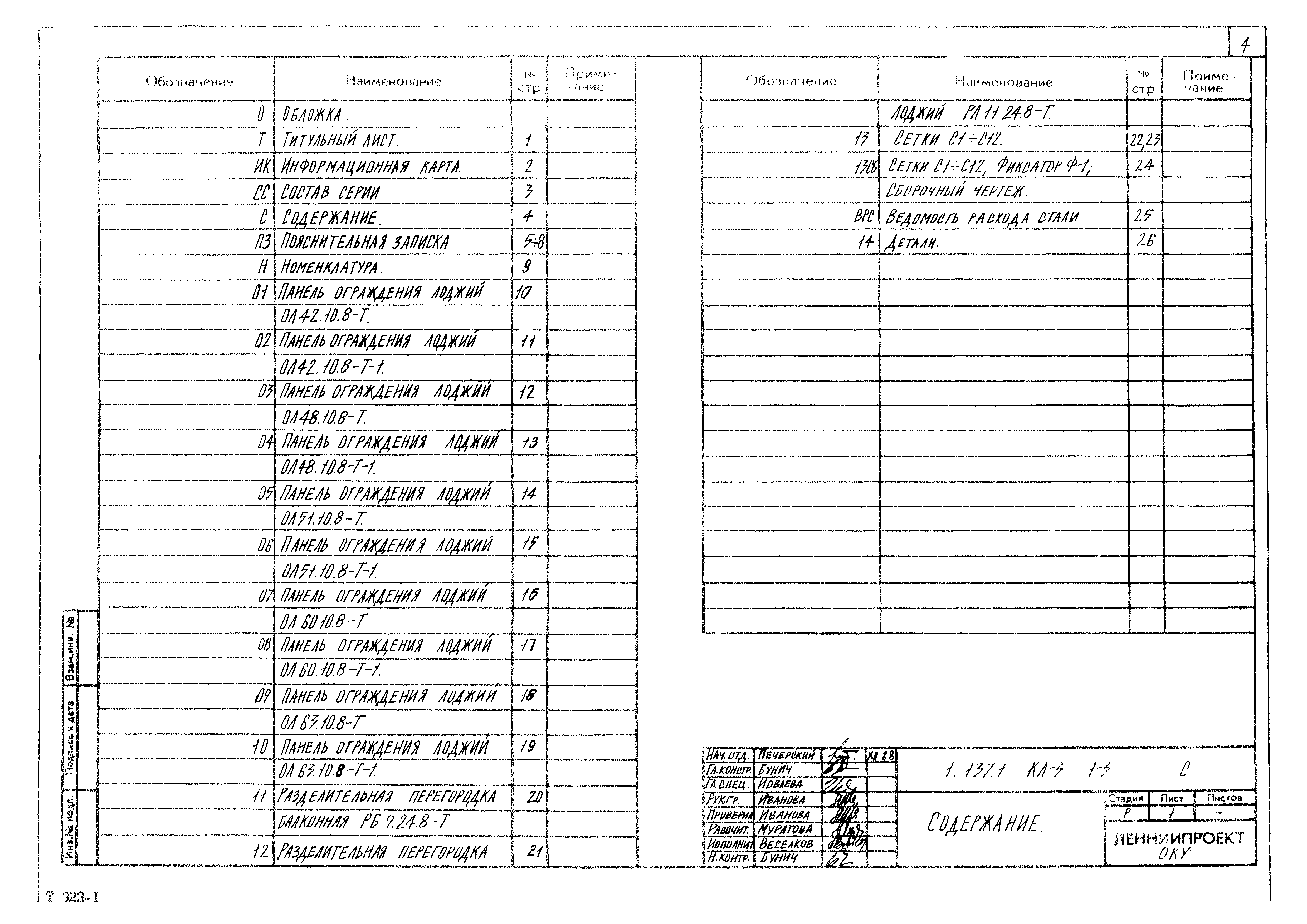 Серия 1.137.1 КЛ-3