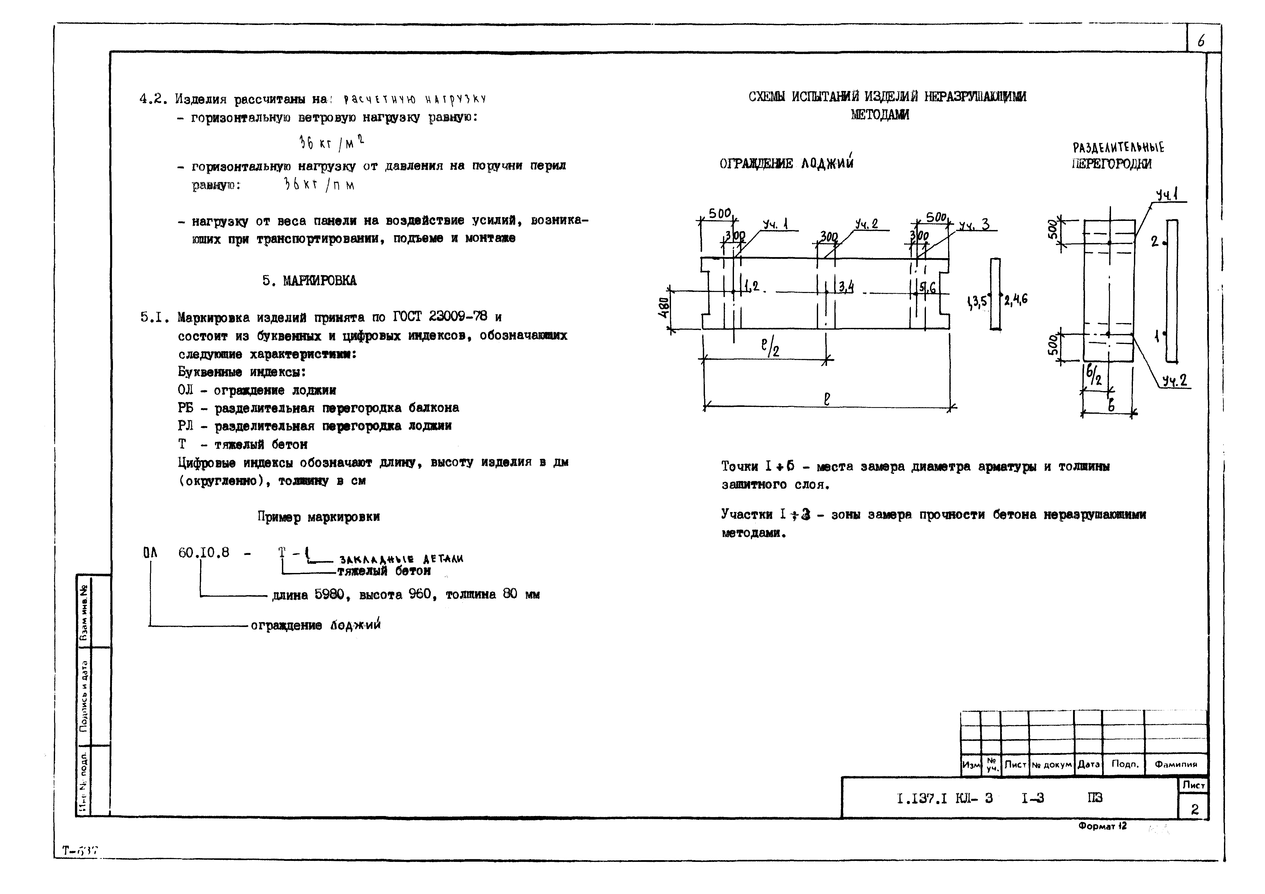 Серия 1.137.1 КЛ-3