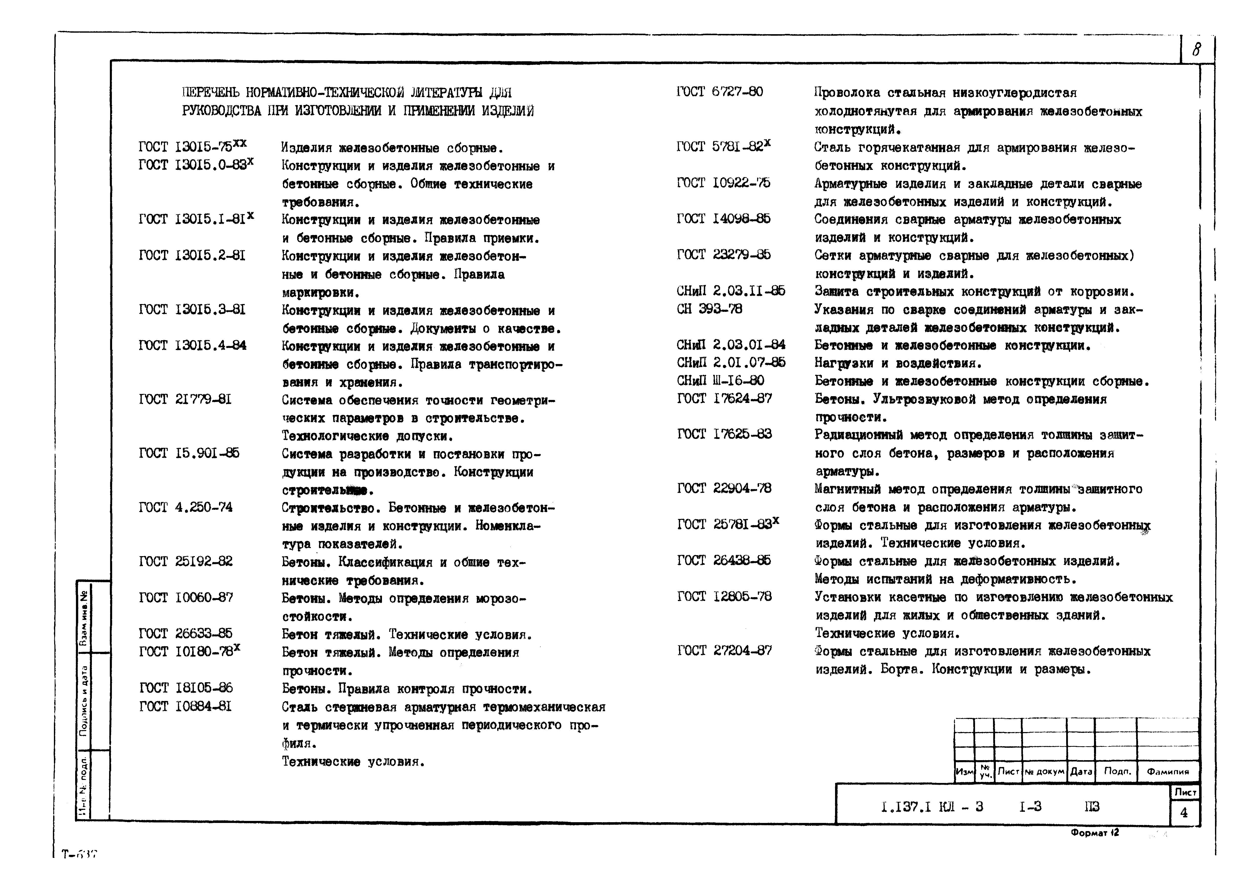 Серия 1.137.1 КЛ-3