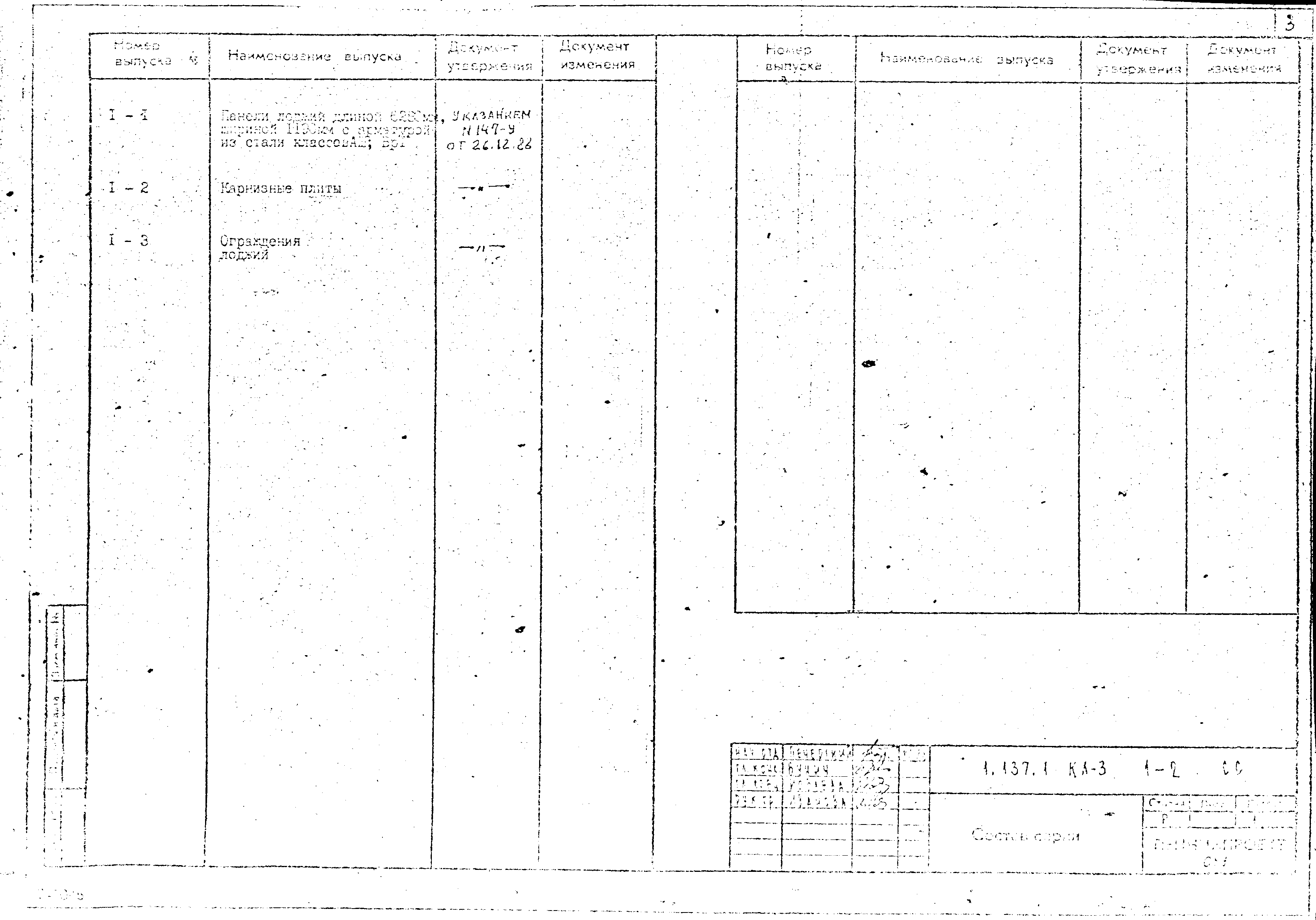 Серия 1.137.1 КЛ-3