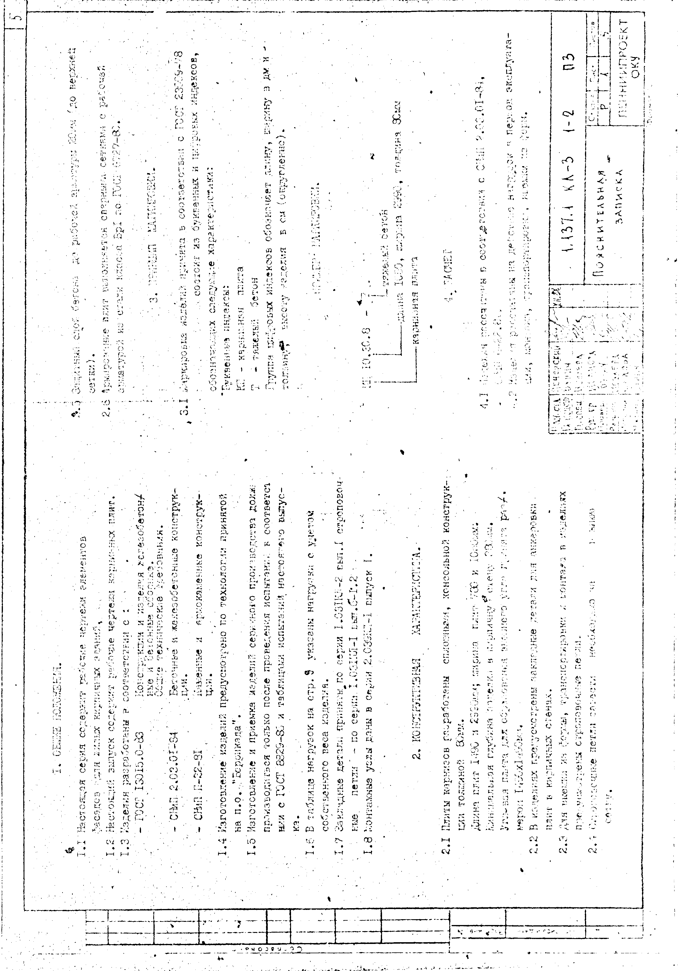 Серия 1.137.1 КЛ-3