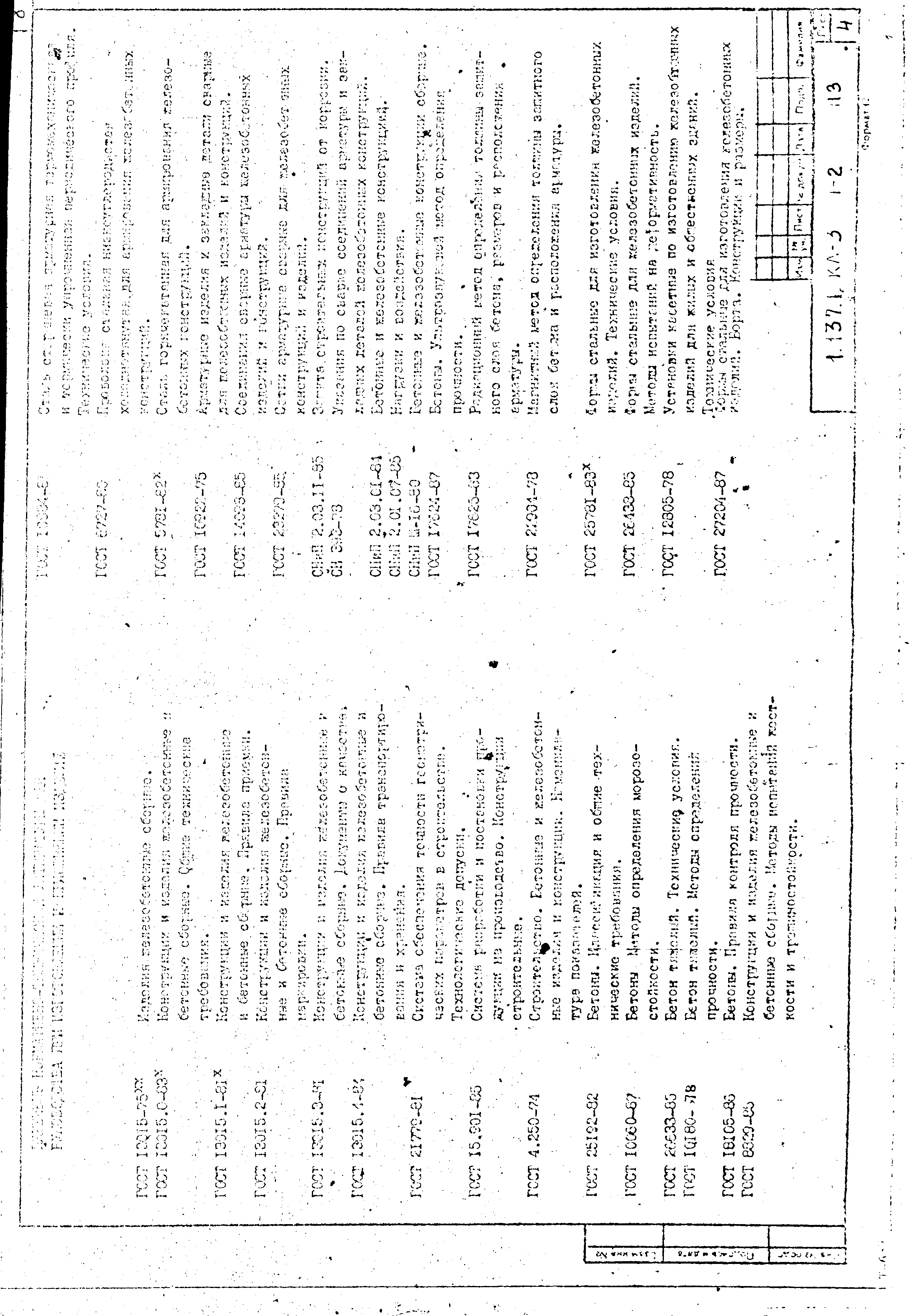 Серия 1.137.1 КЛ-3