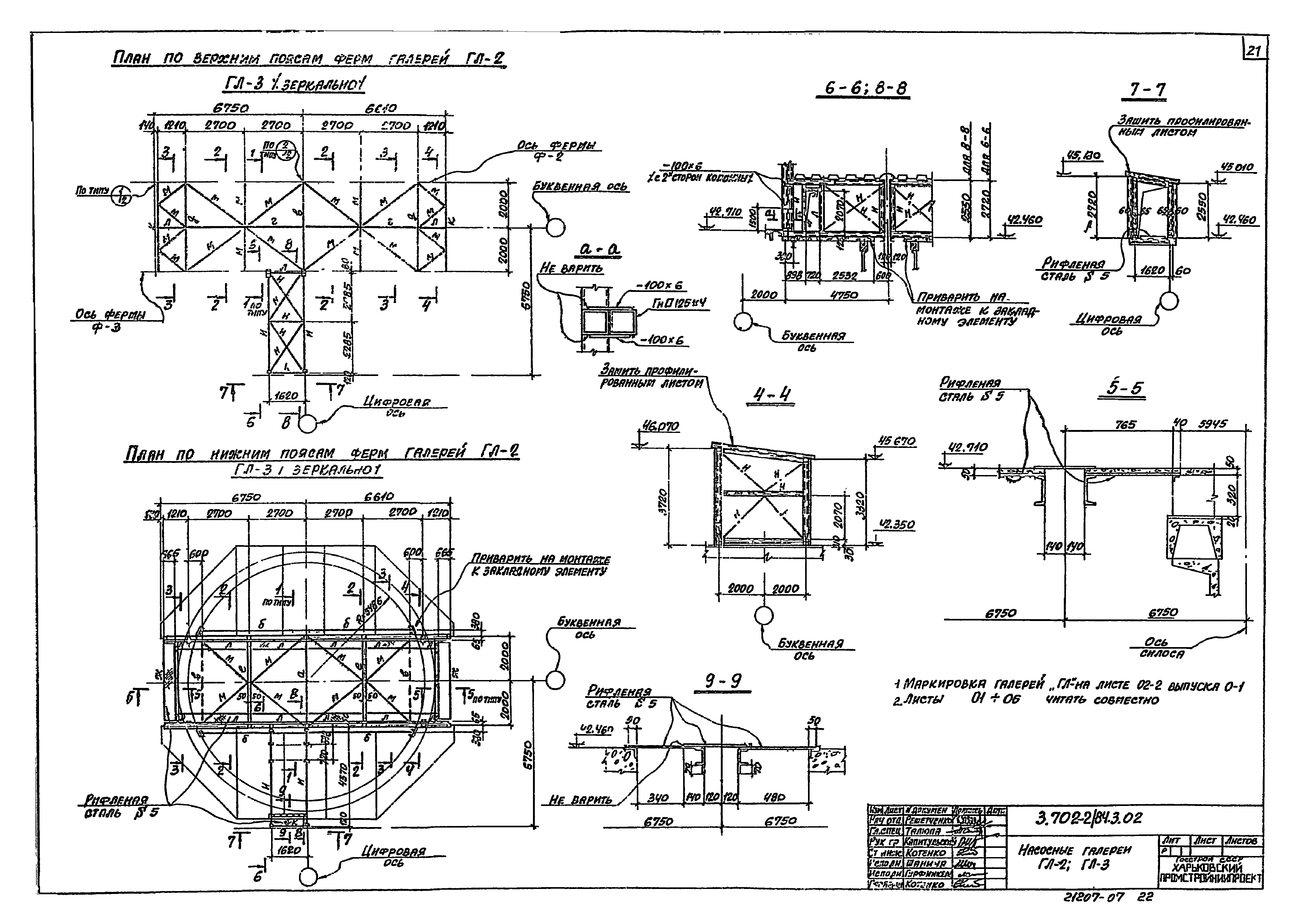 Серия 3.702-2/84