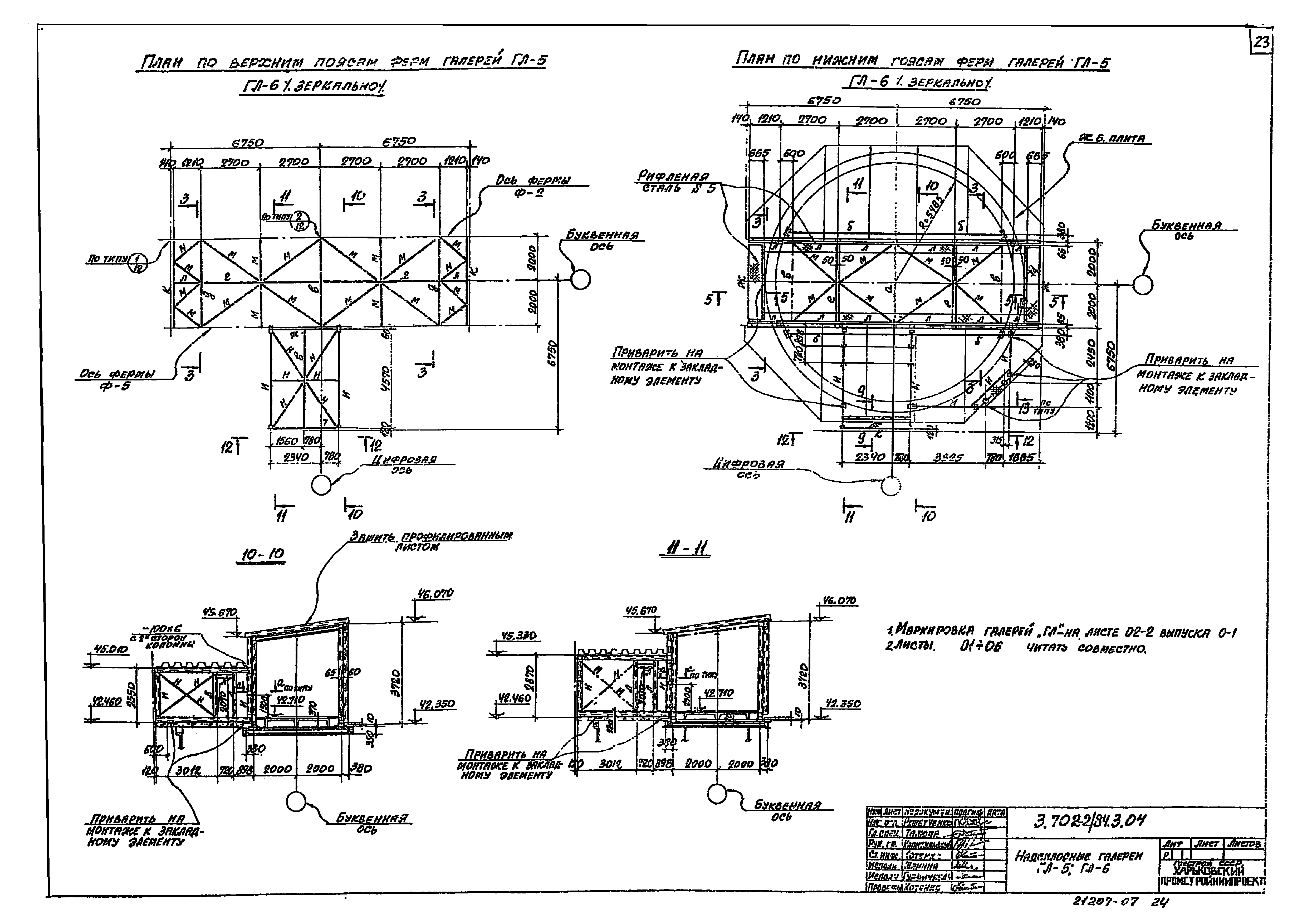 Серия 3.702-2/84