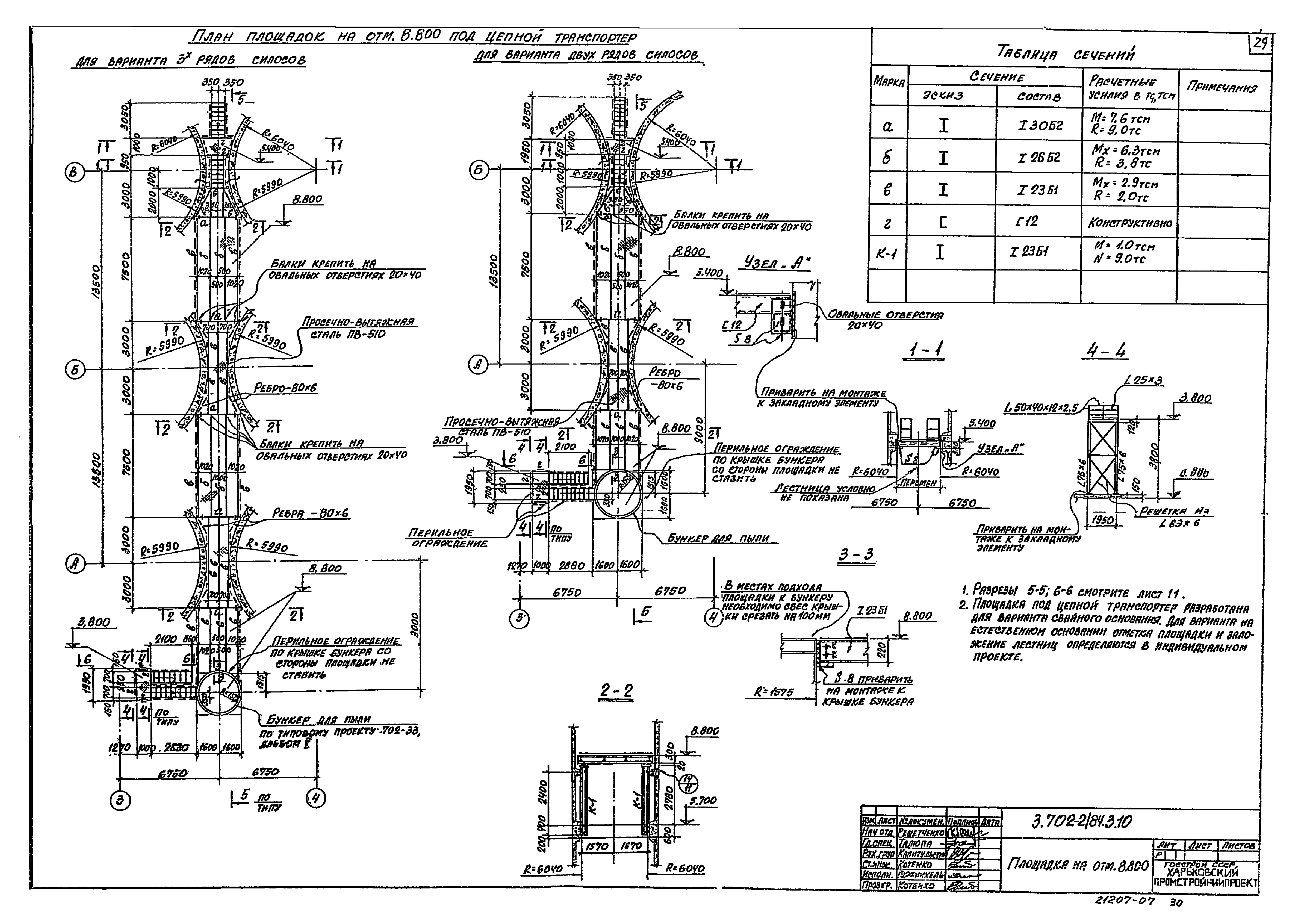 Серия 3.702-2/84